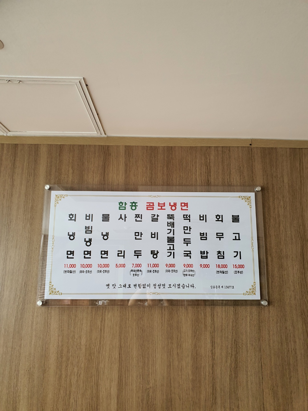 함흥곰보냉면 사진 1