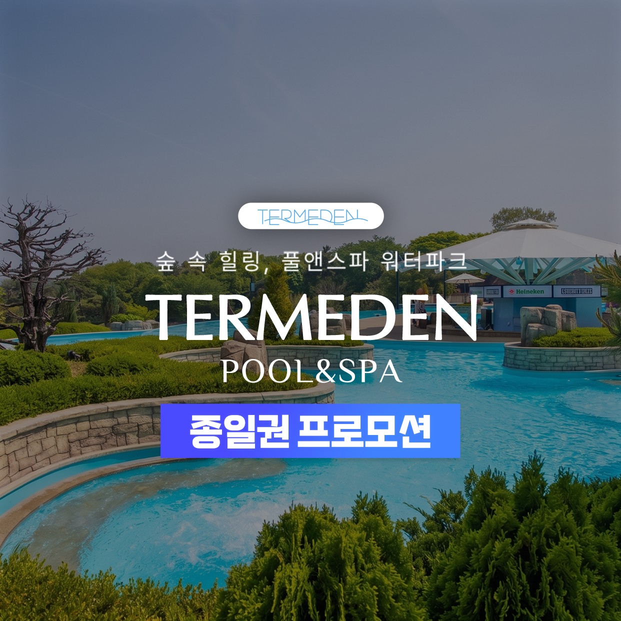 이천 테르메덴 사진 2