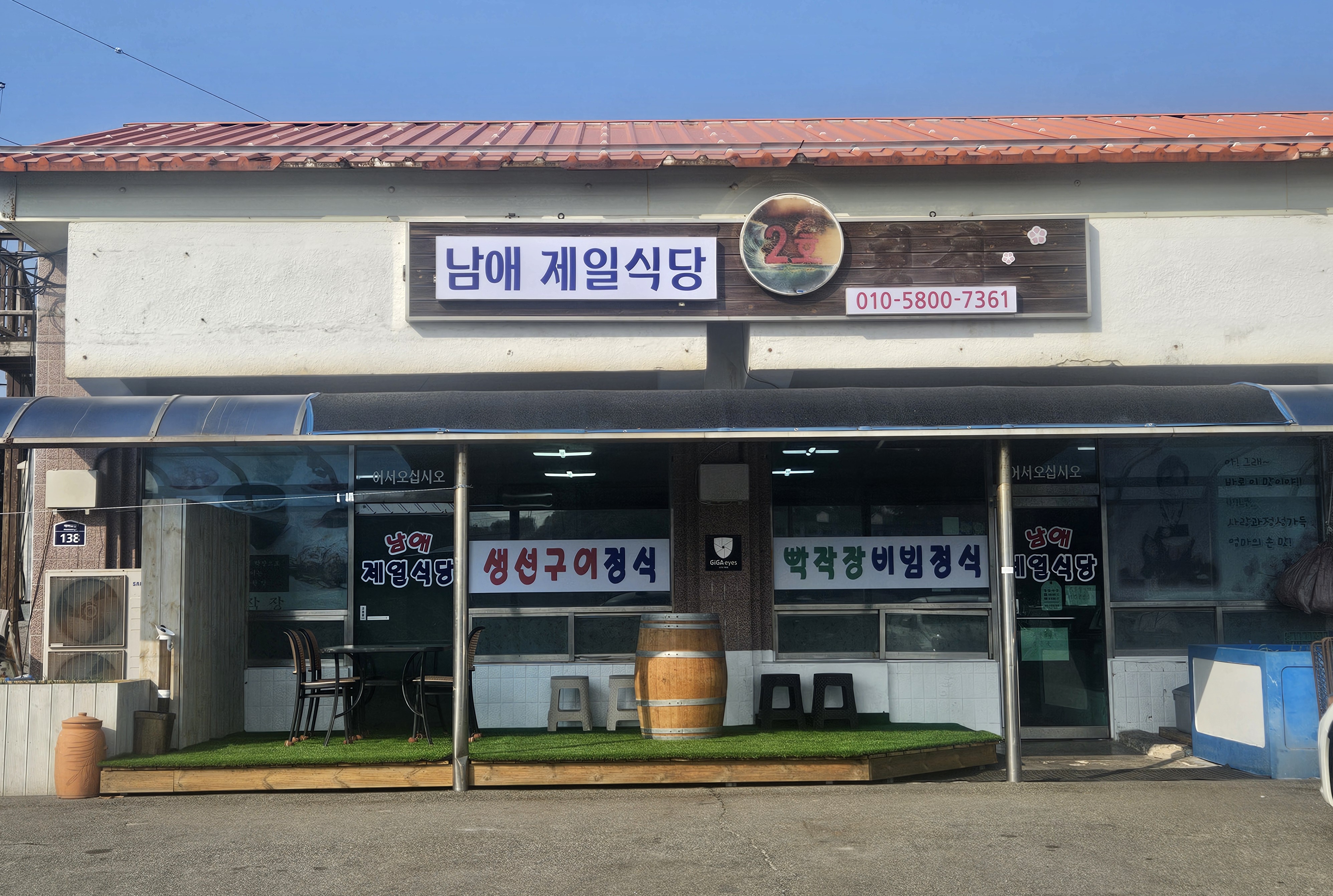 남애제일식당 사진 2