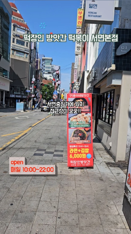 떡장인 방앗간 떡볶이 서면본점 사진 2