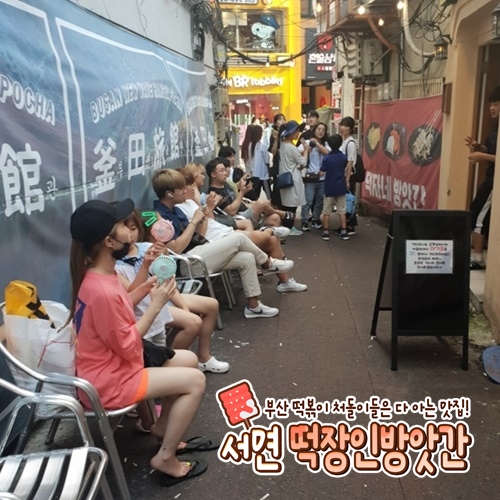 떡장인 방앗간 떡볶이 서면본점 사진 3