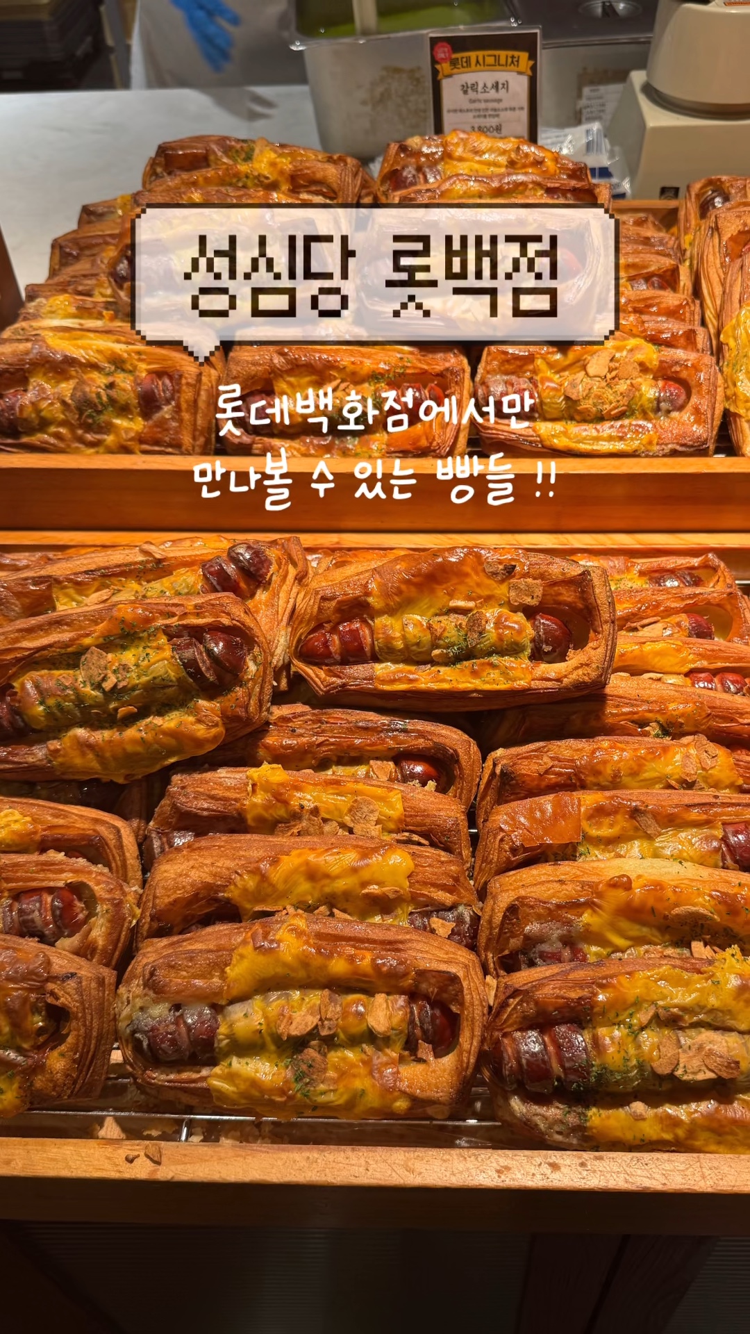 성심당 롯데백화점 대전점 사진 2