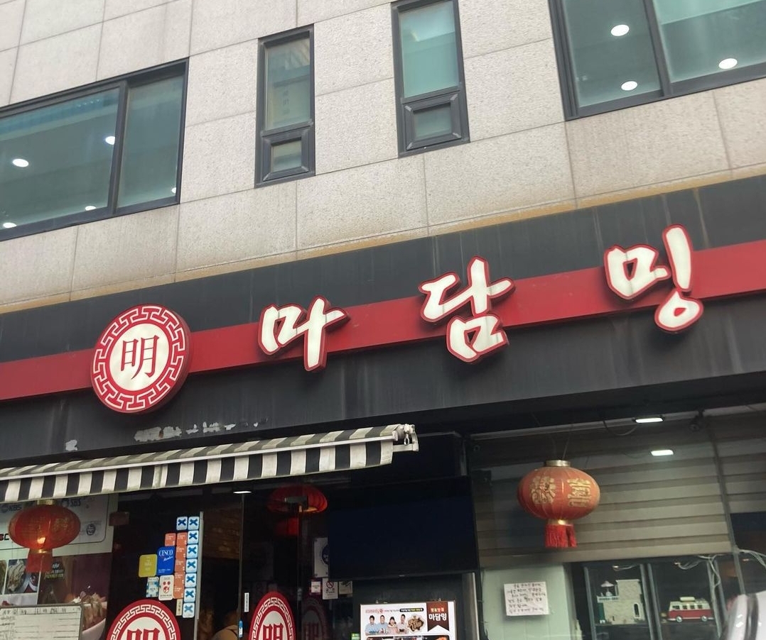마담밍 사진 4