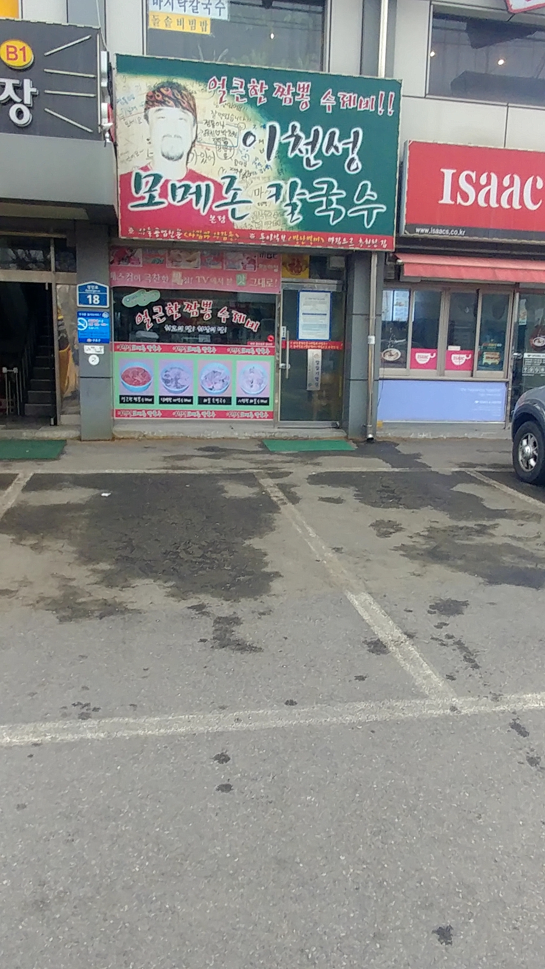 이천성모메존칼국수 사진 1