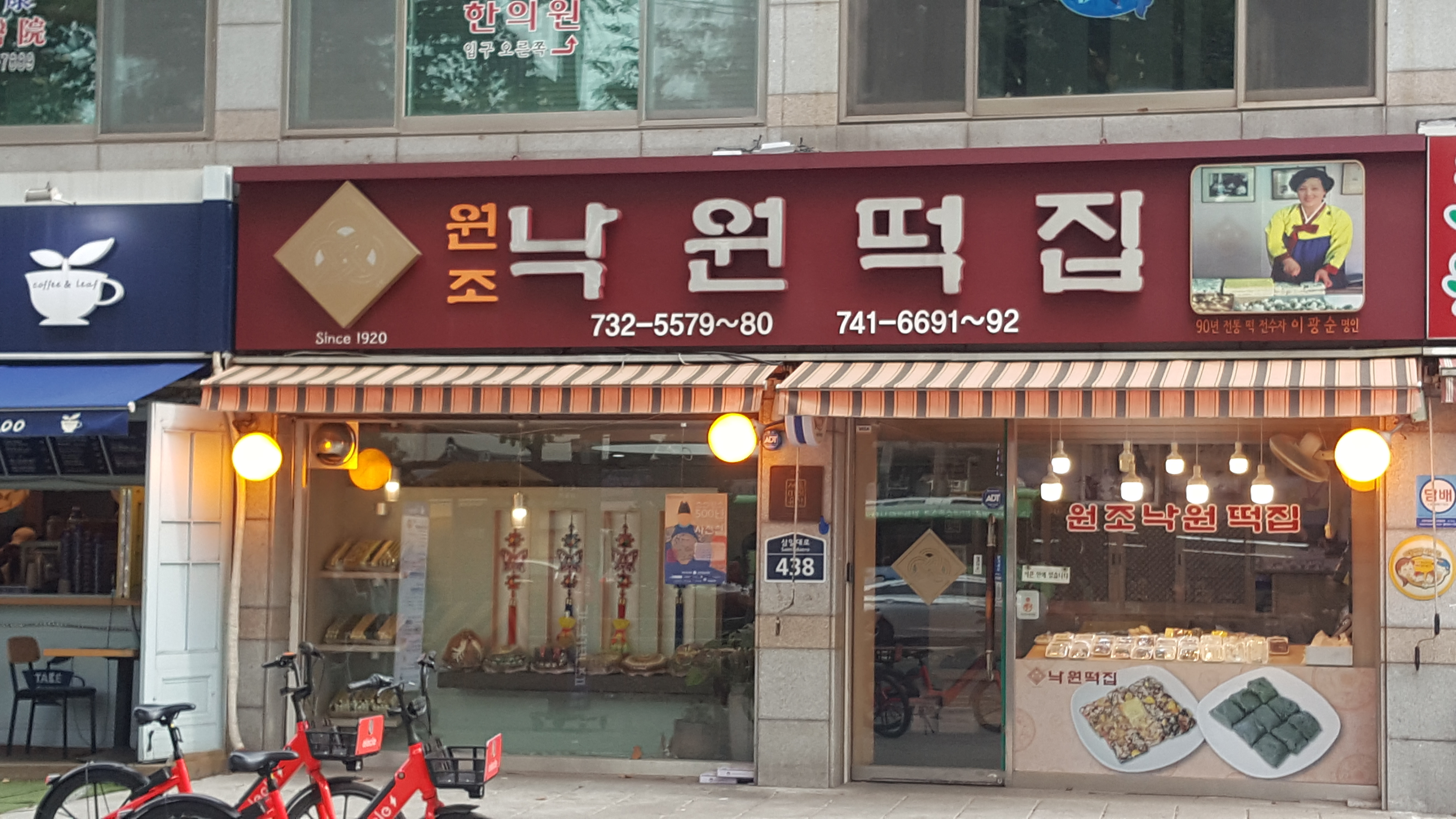 낙원떡집 사진 1