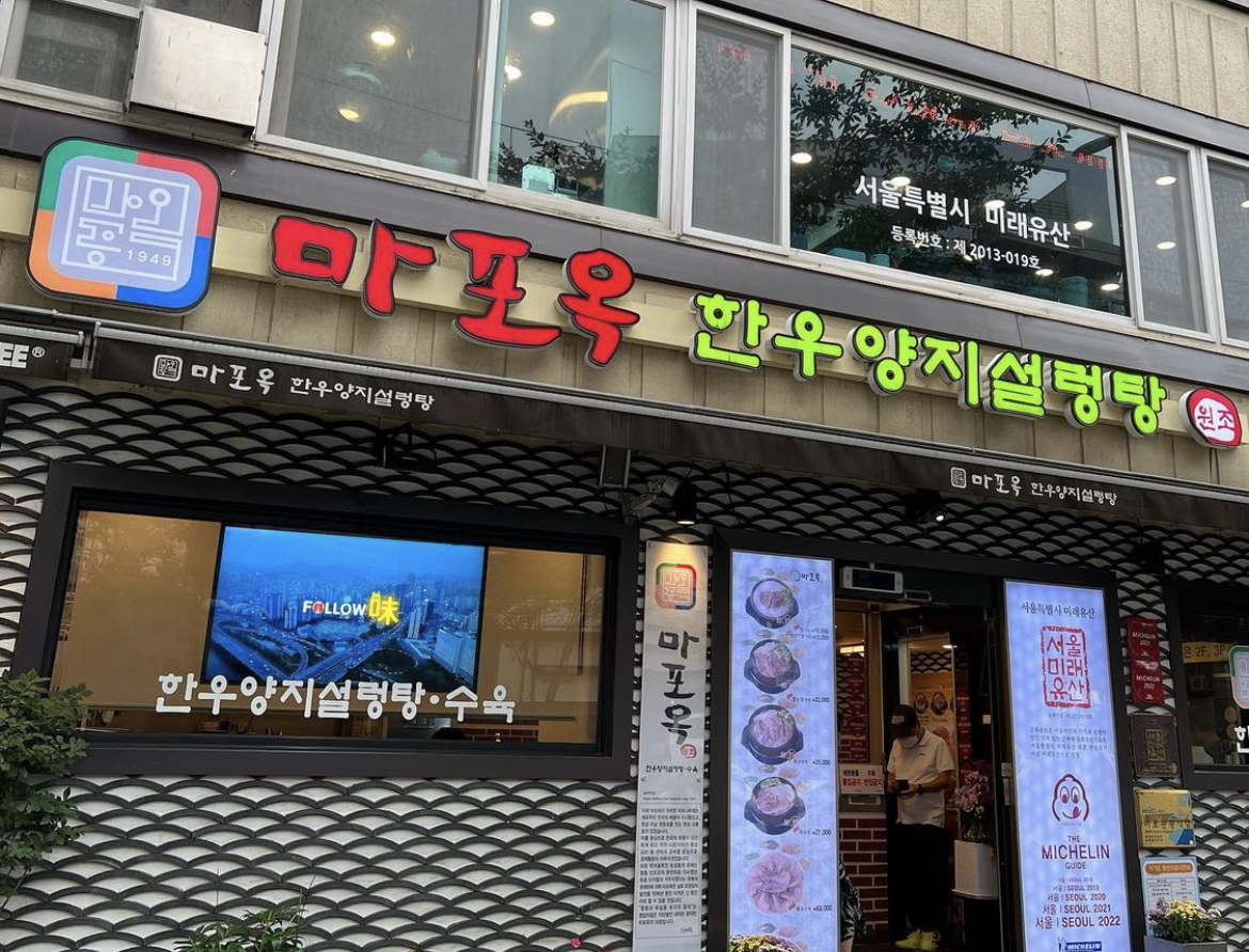 마포옥 사진 1