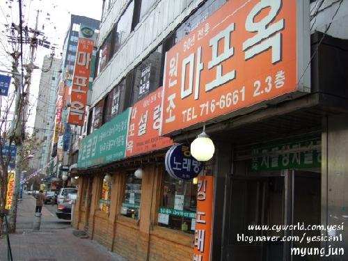 마포옥 사진 2
