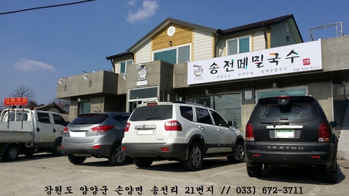 송전메밀국수 사진