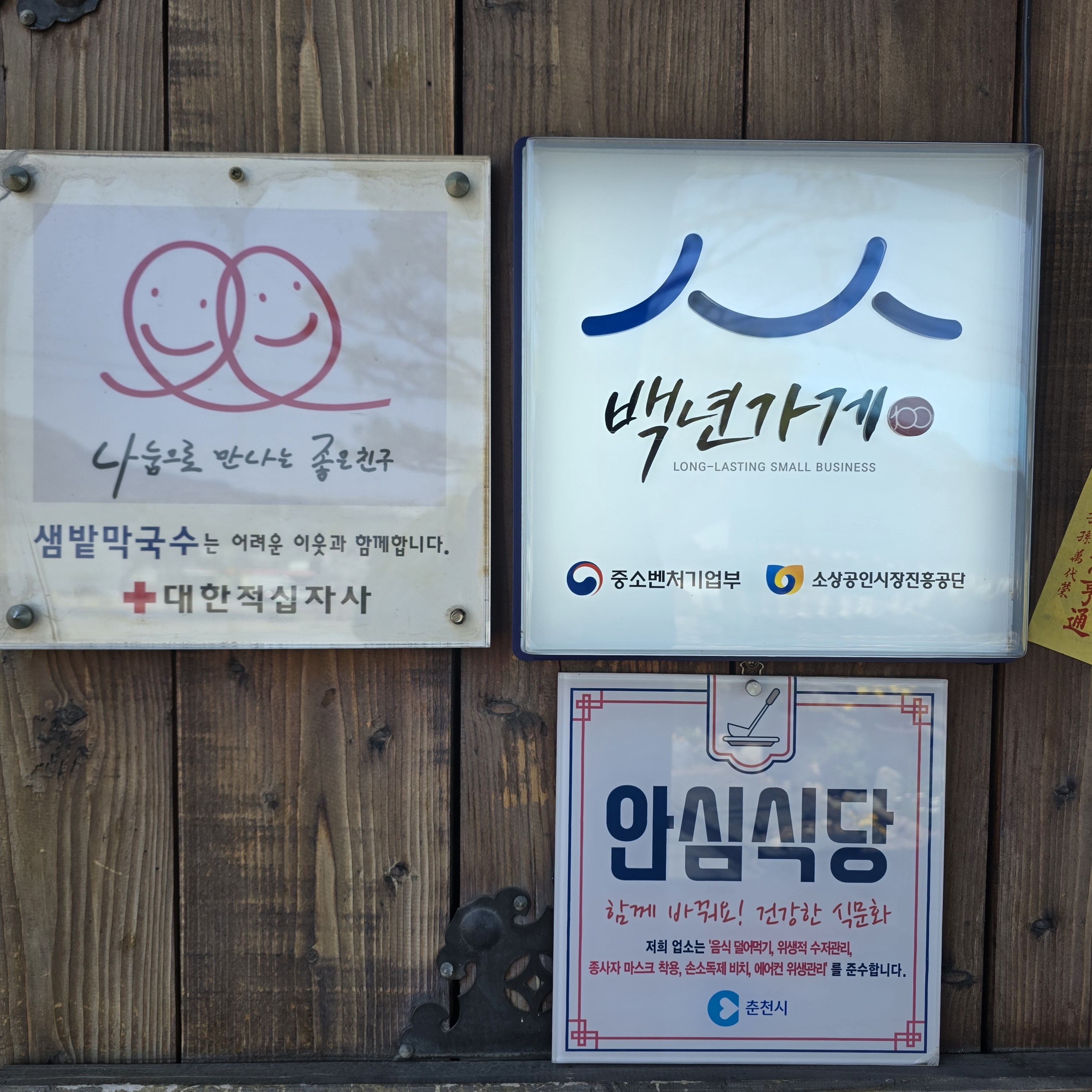 샘밭막국수 본점 사진 1