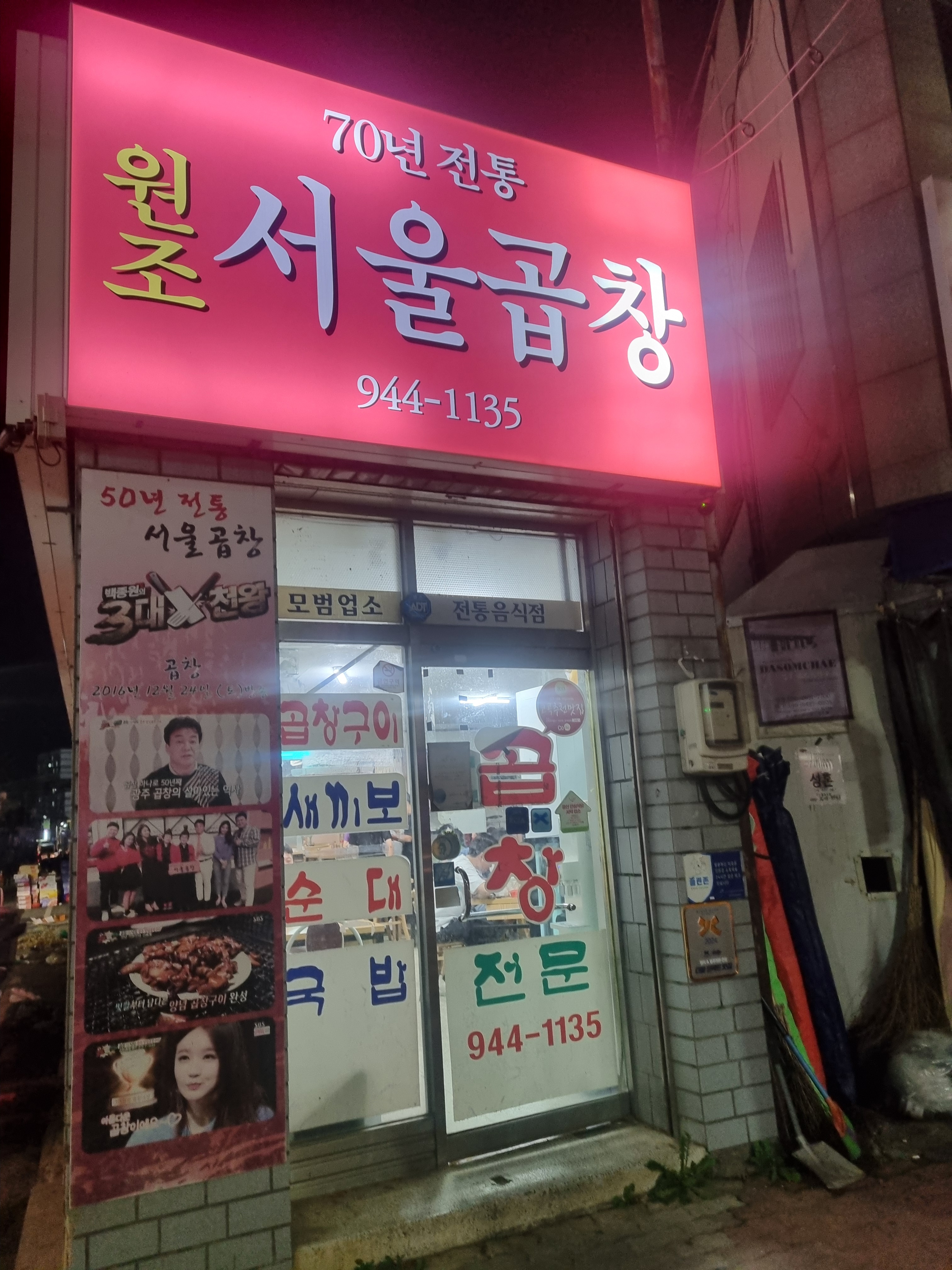 서울곱창 사진 2