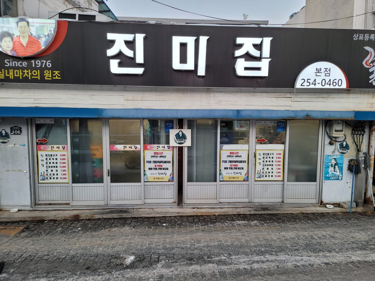 진미집 본점 사진