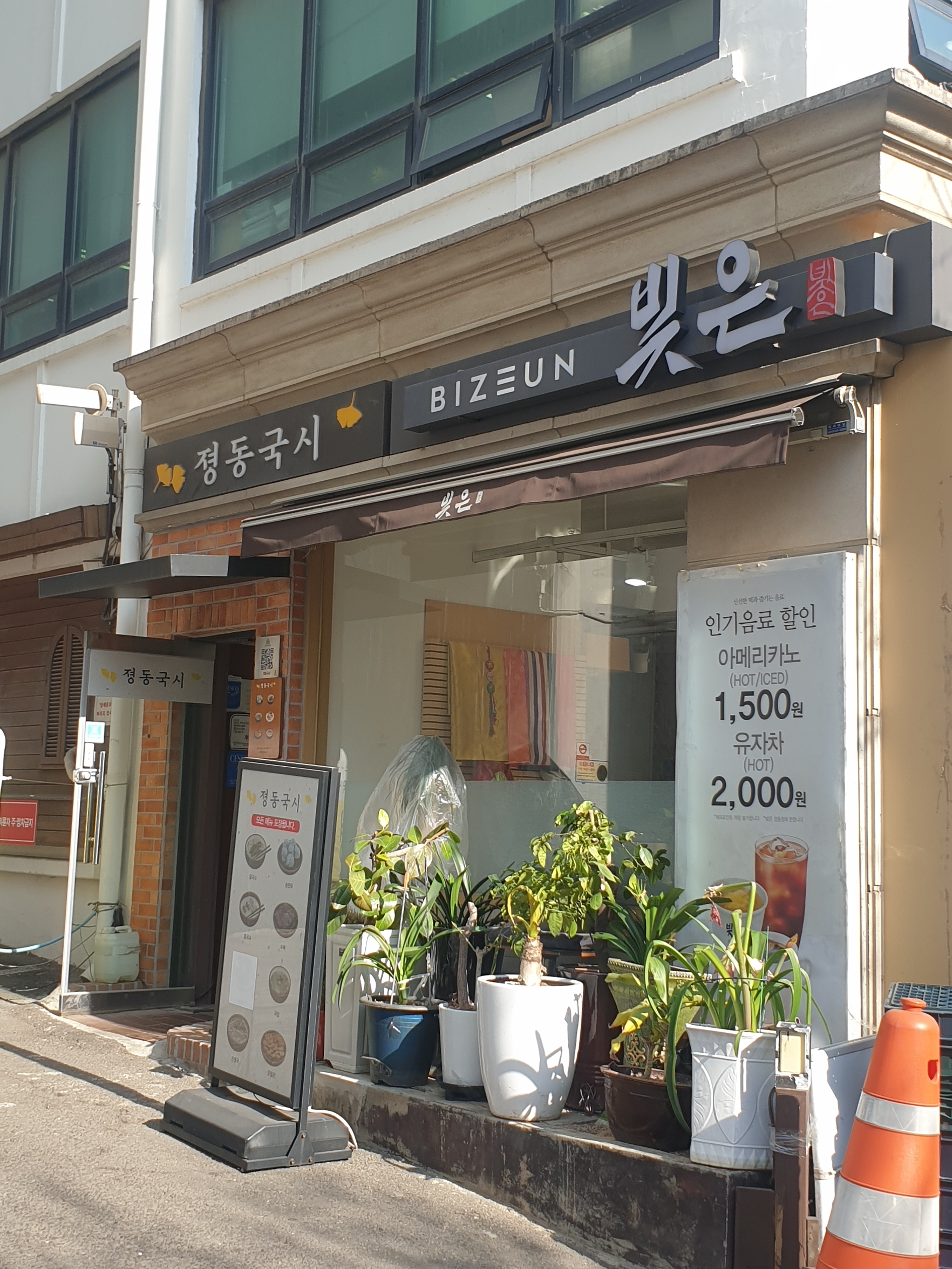 졍동국시 사진 1
