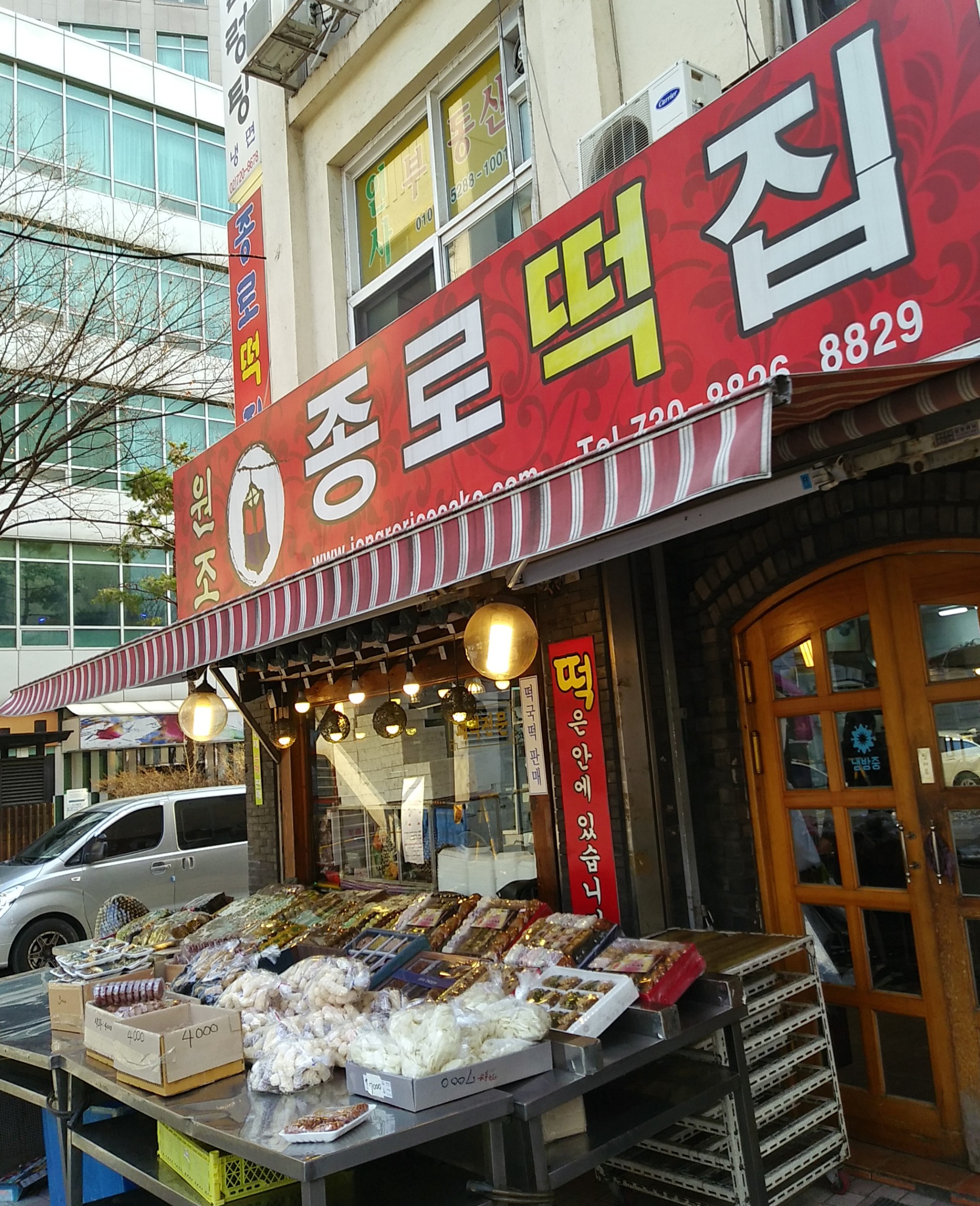 종로떡집 사진 1