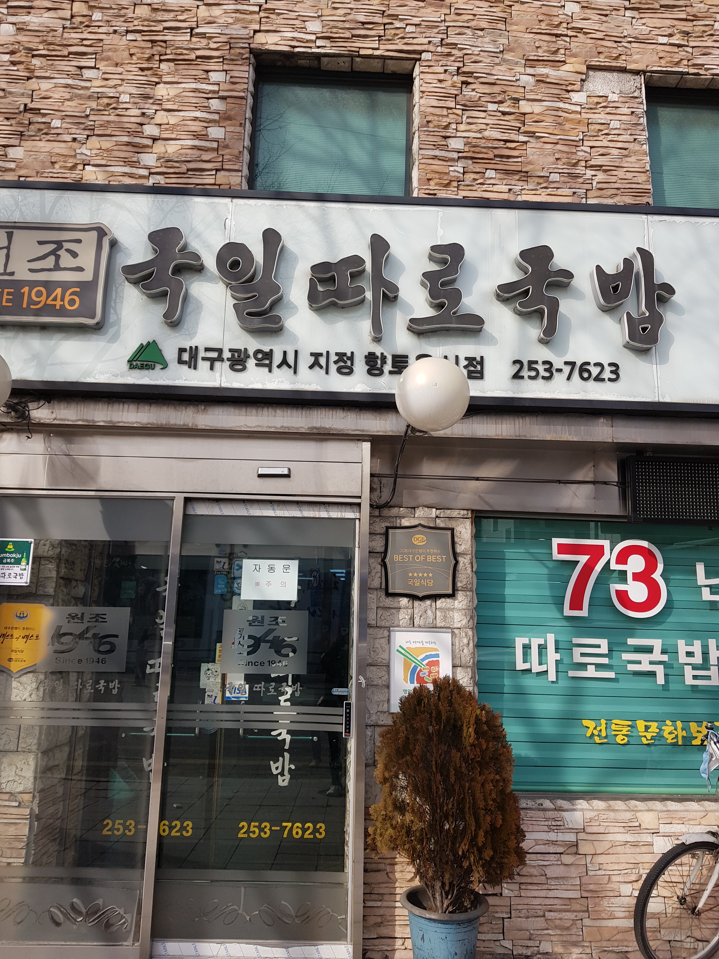 국일따로국밥 사진 2