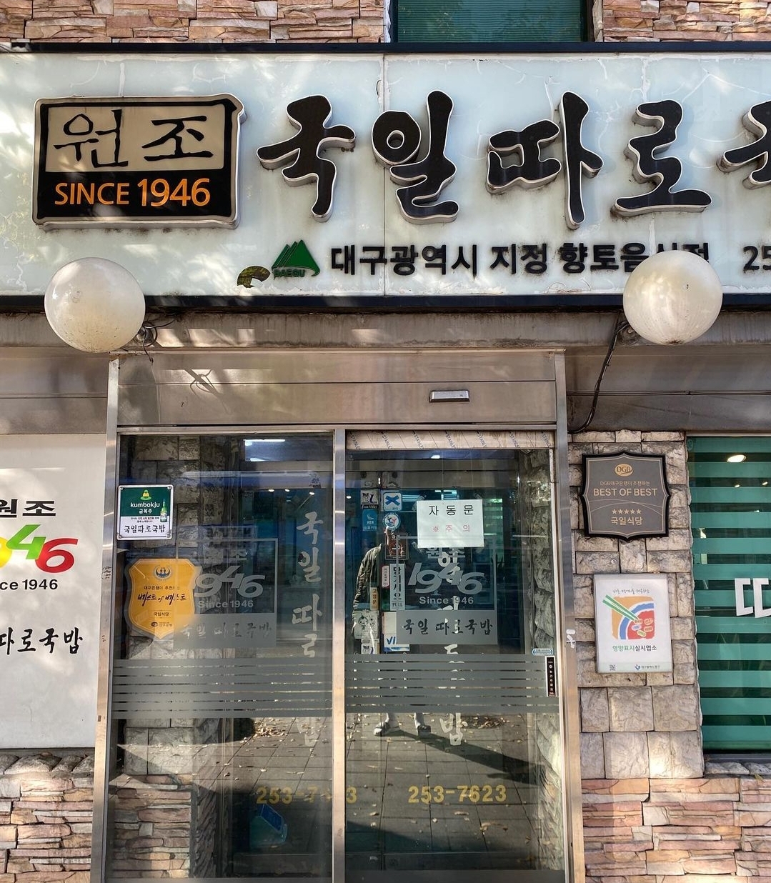 국일따로국밥 사진 3