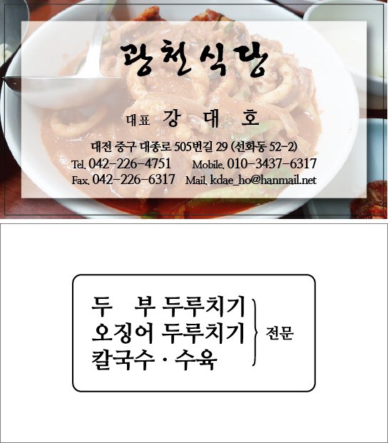 광천식당 사진