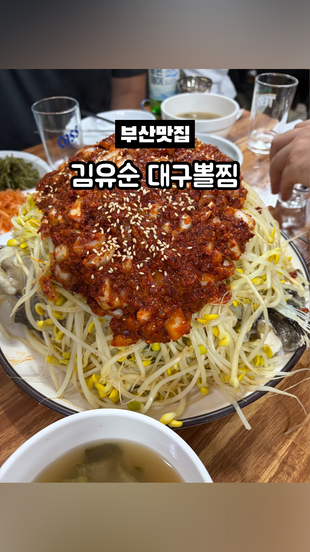 김유순대구뽈찜 사진 2