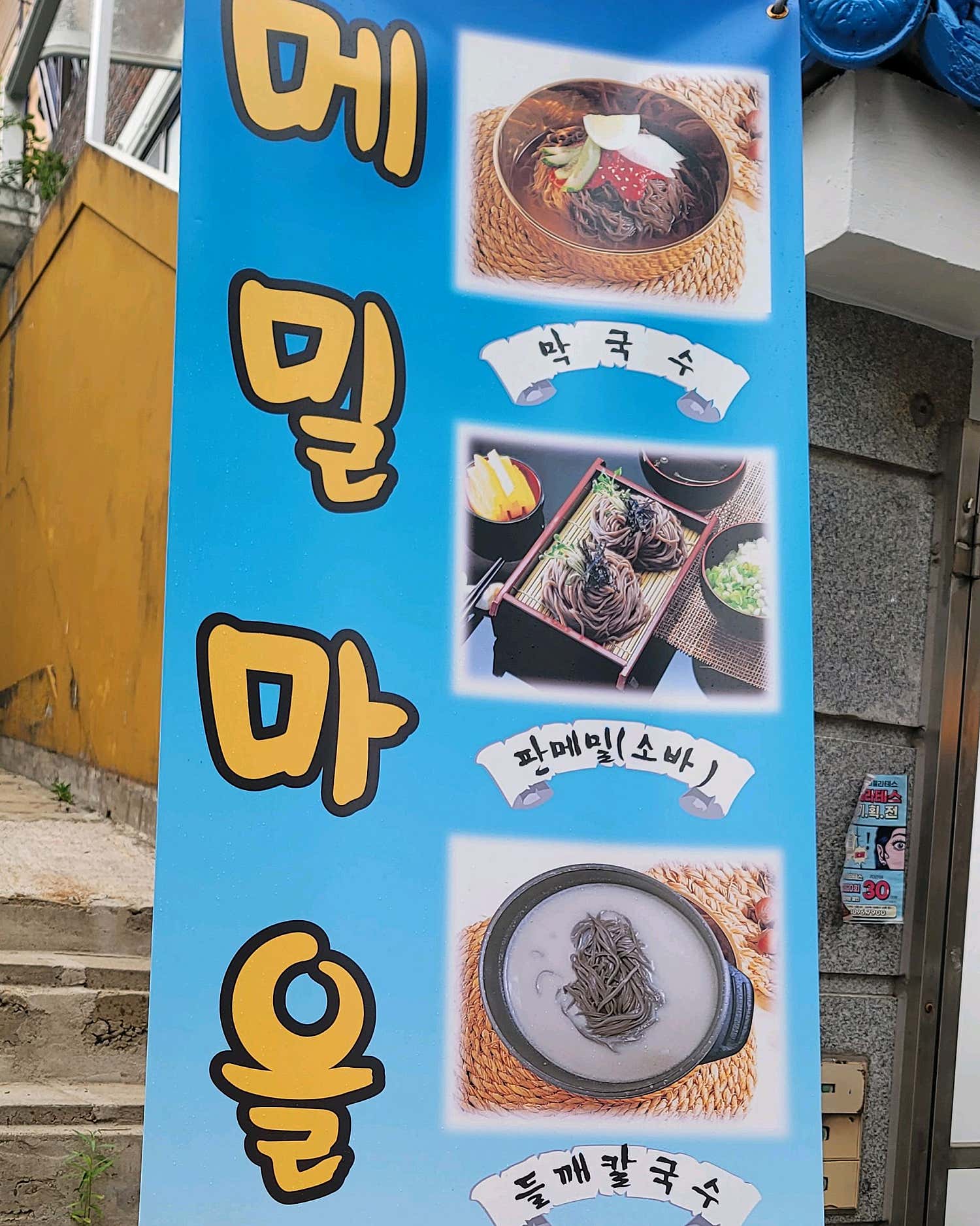 메밀마을 사진 5