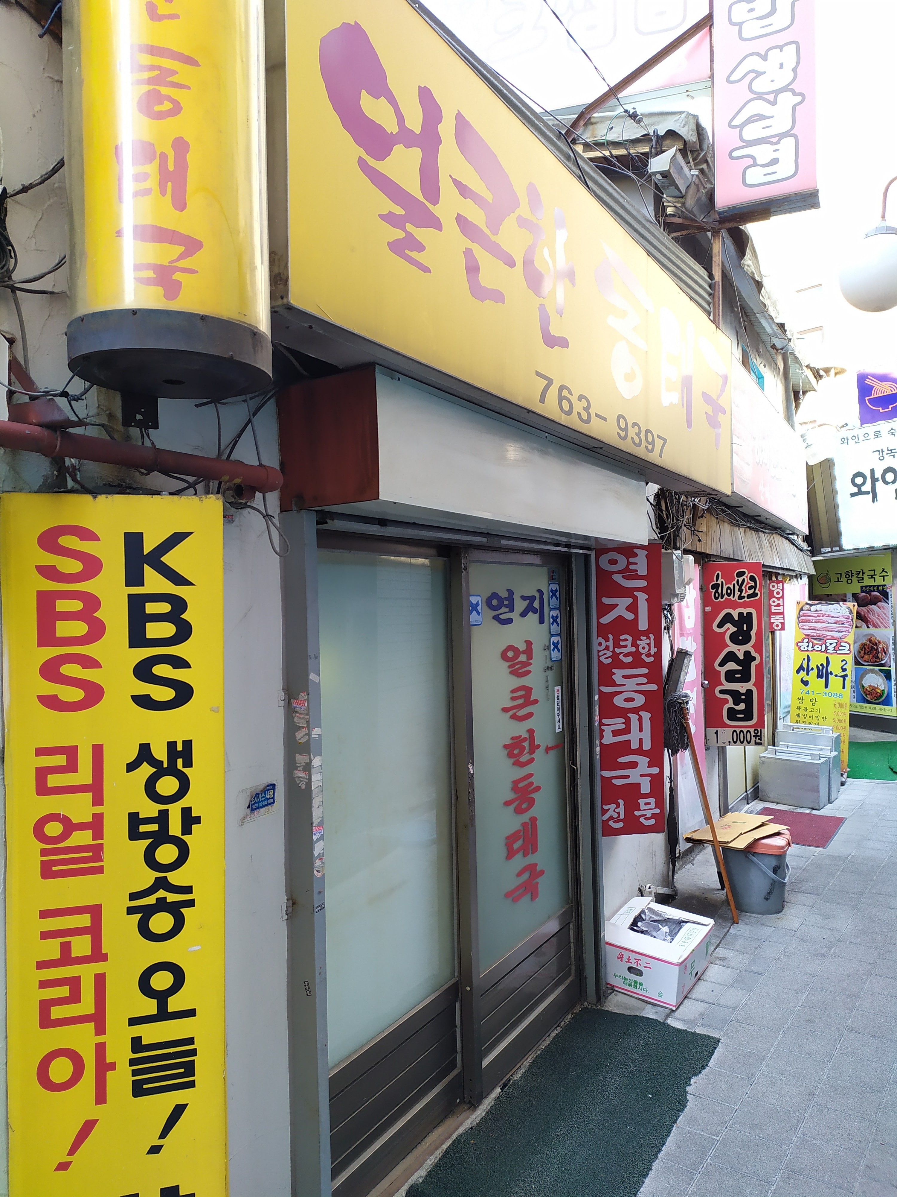 연지얼큰한동태국 사진 2