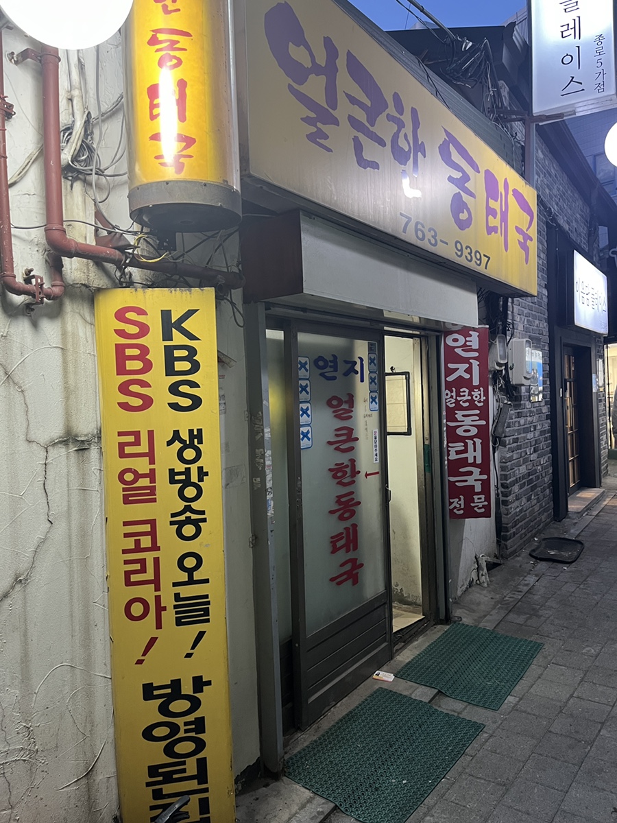 연지얼큰한동태국 사진 5