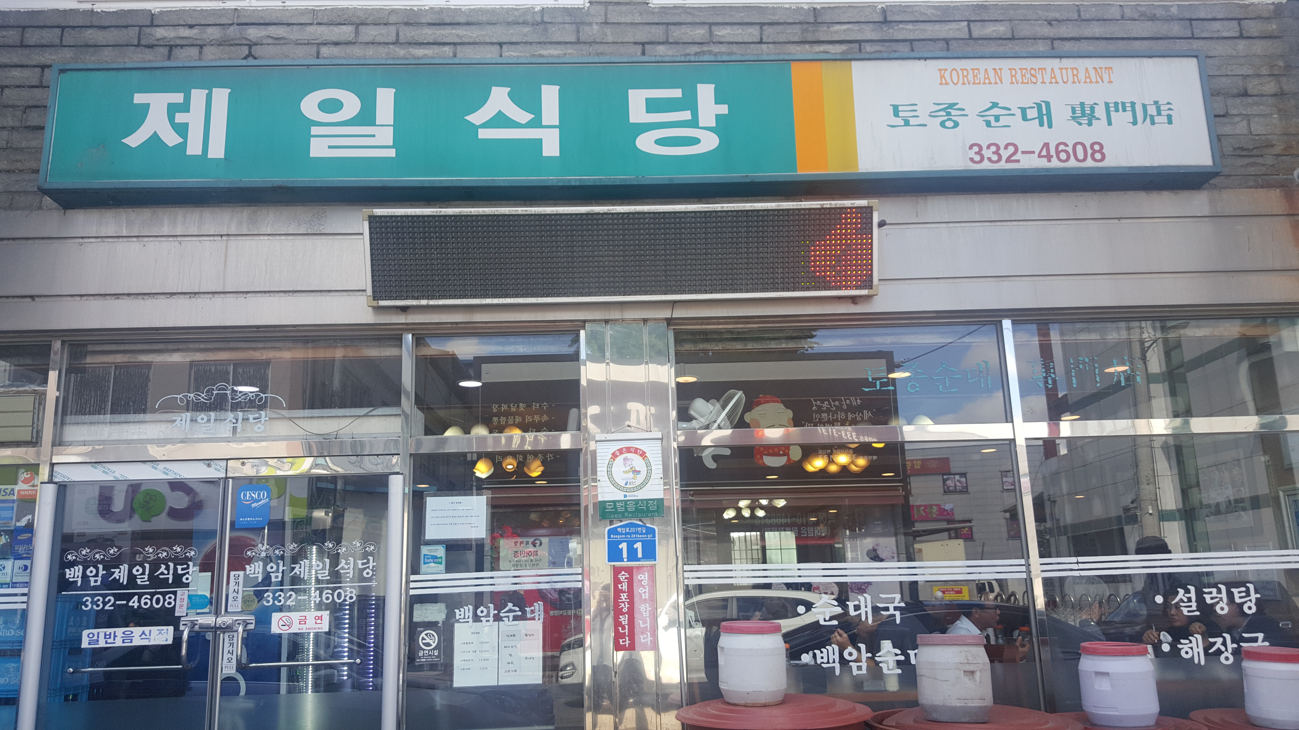 제일식당 사진 1