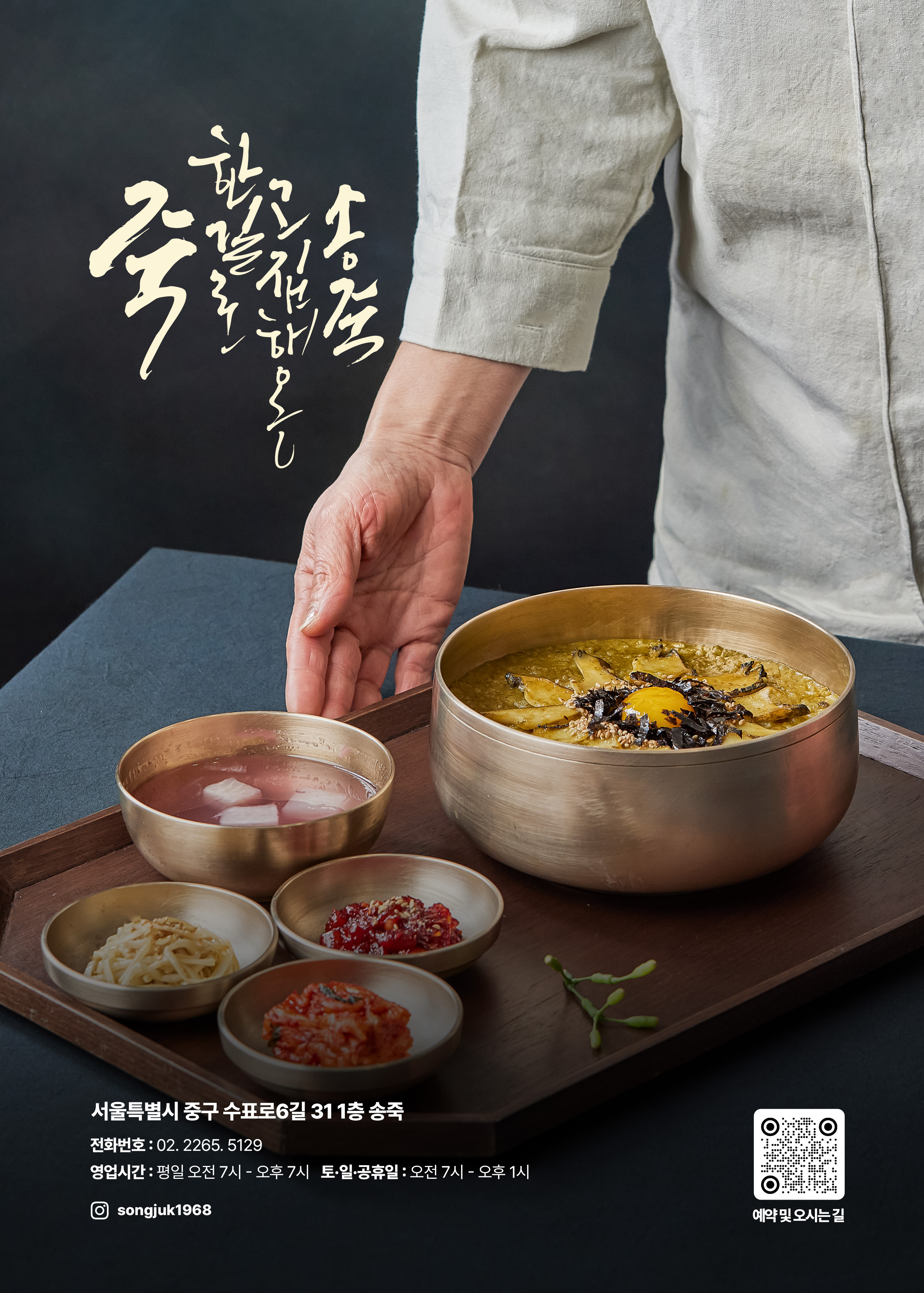 송죽 사진 1