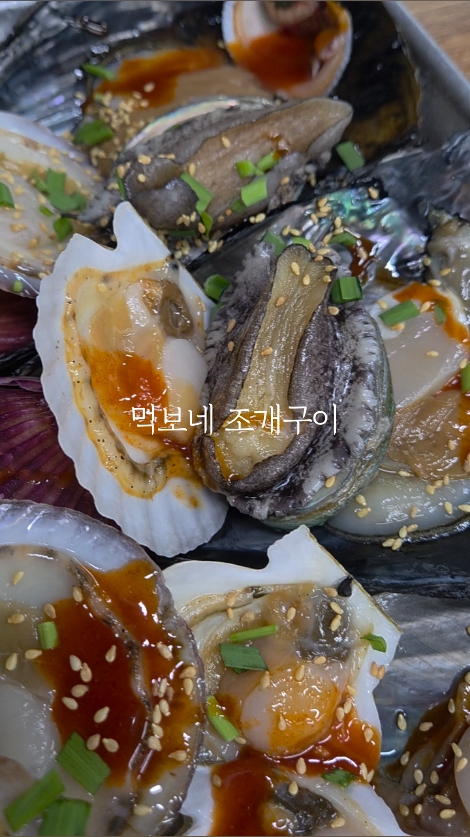 먹보네 조개구이 사진 2