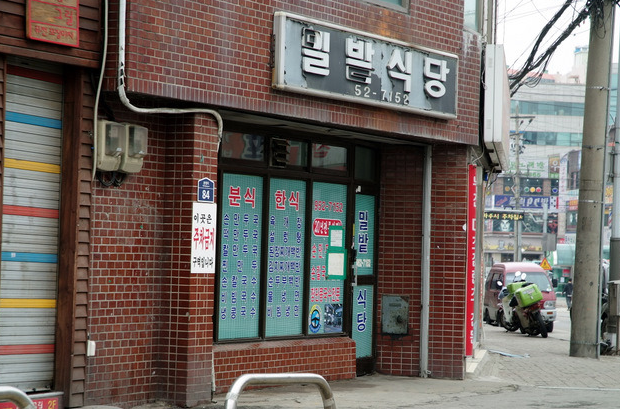 밀밭식당 사진 1