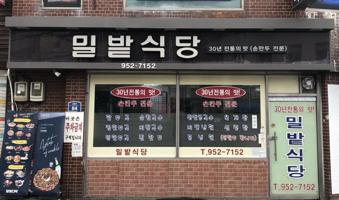 밀밭식당 사진 2