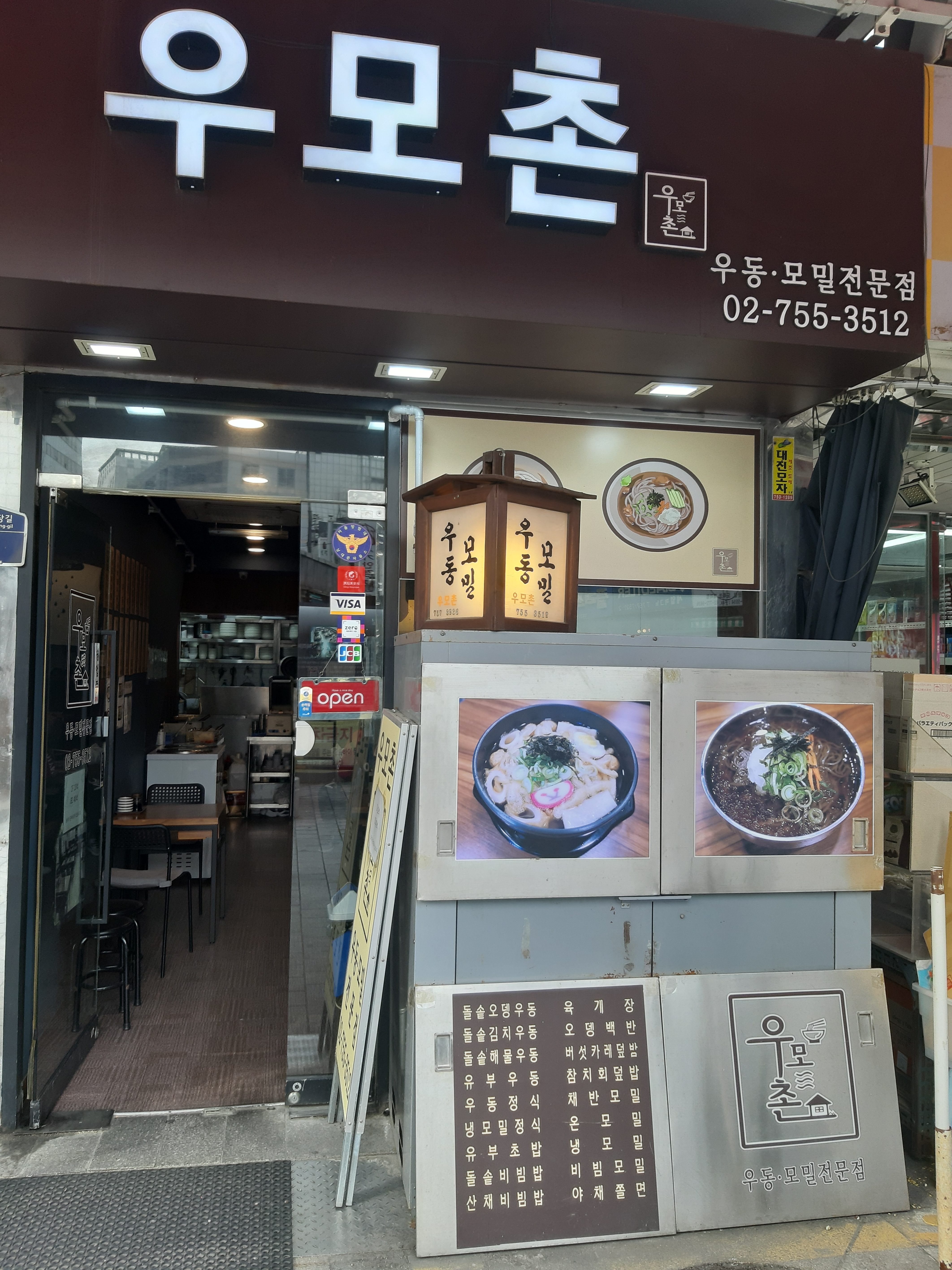우모촌 사진 3