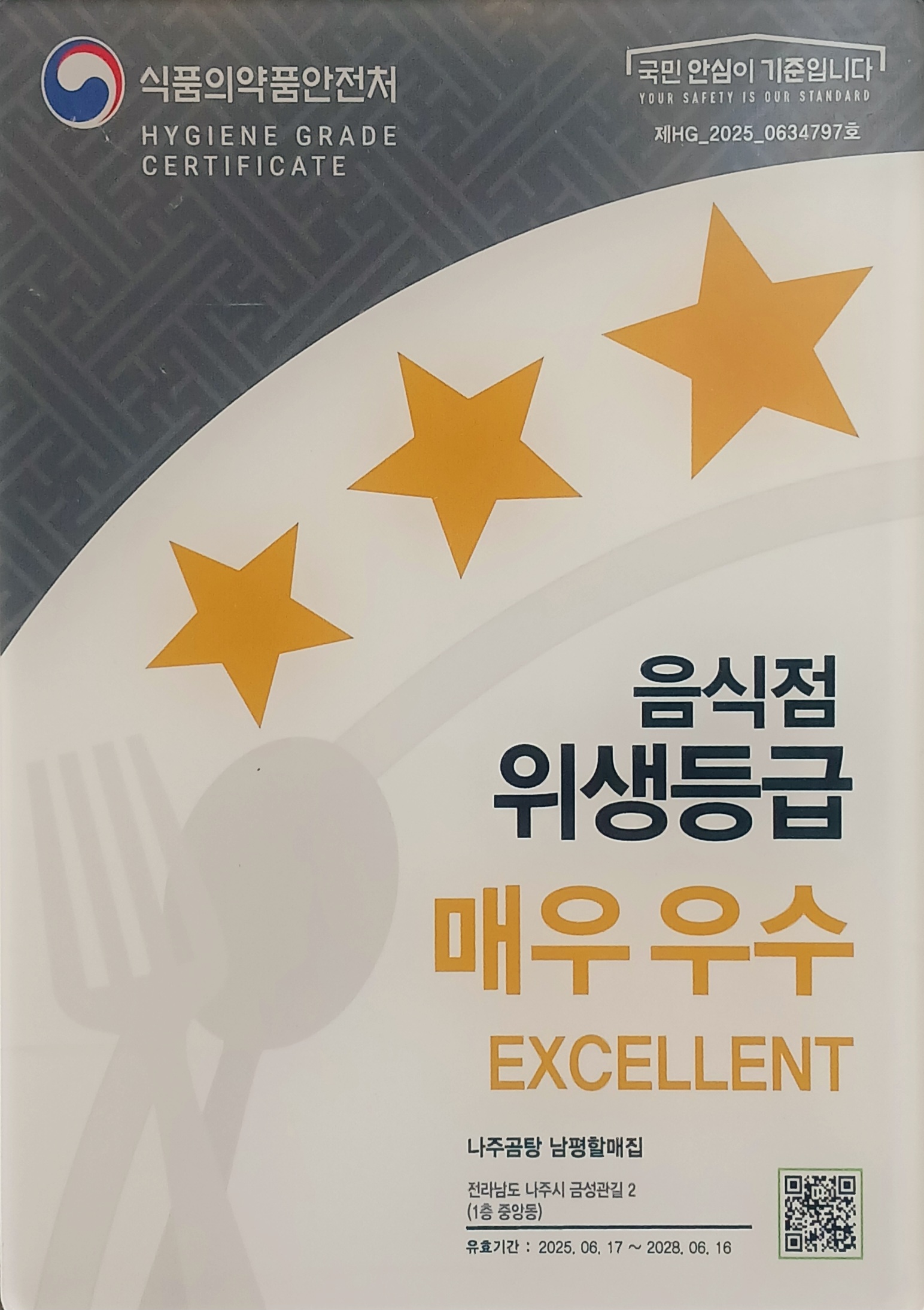 나주곰탕원조집60년 남평할매집 사진 1