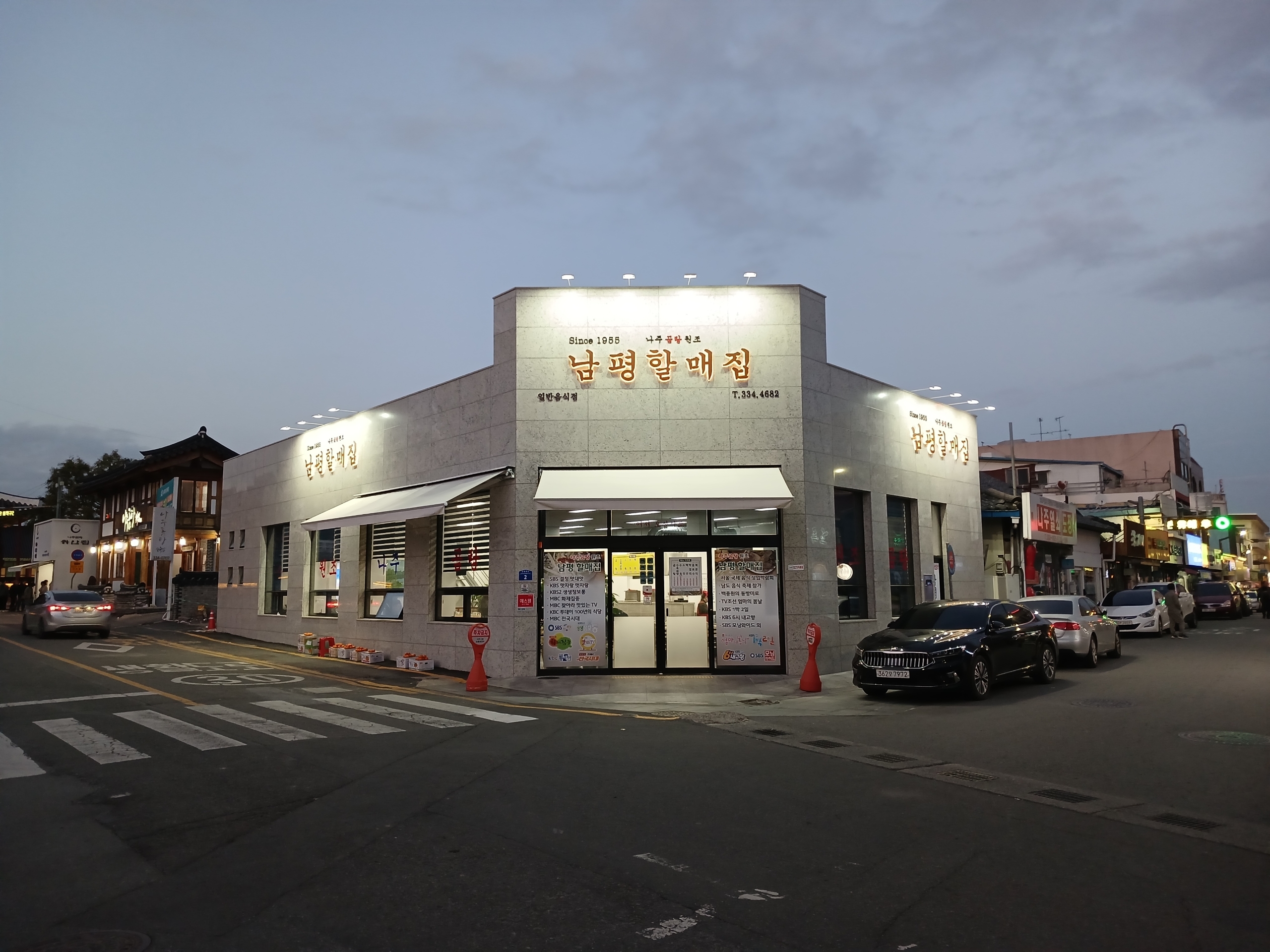 나주곰탕원조집60년 남평할매집 사진 4