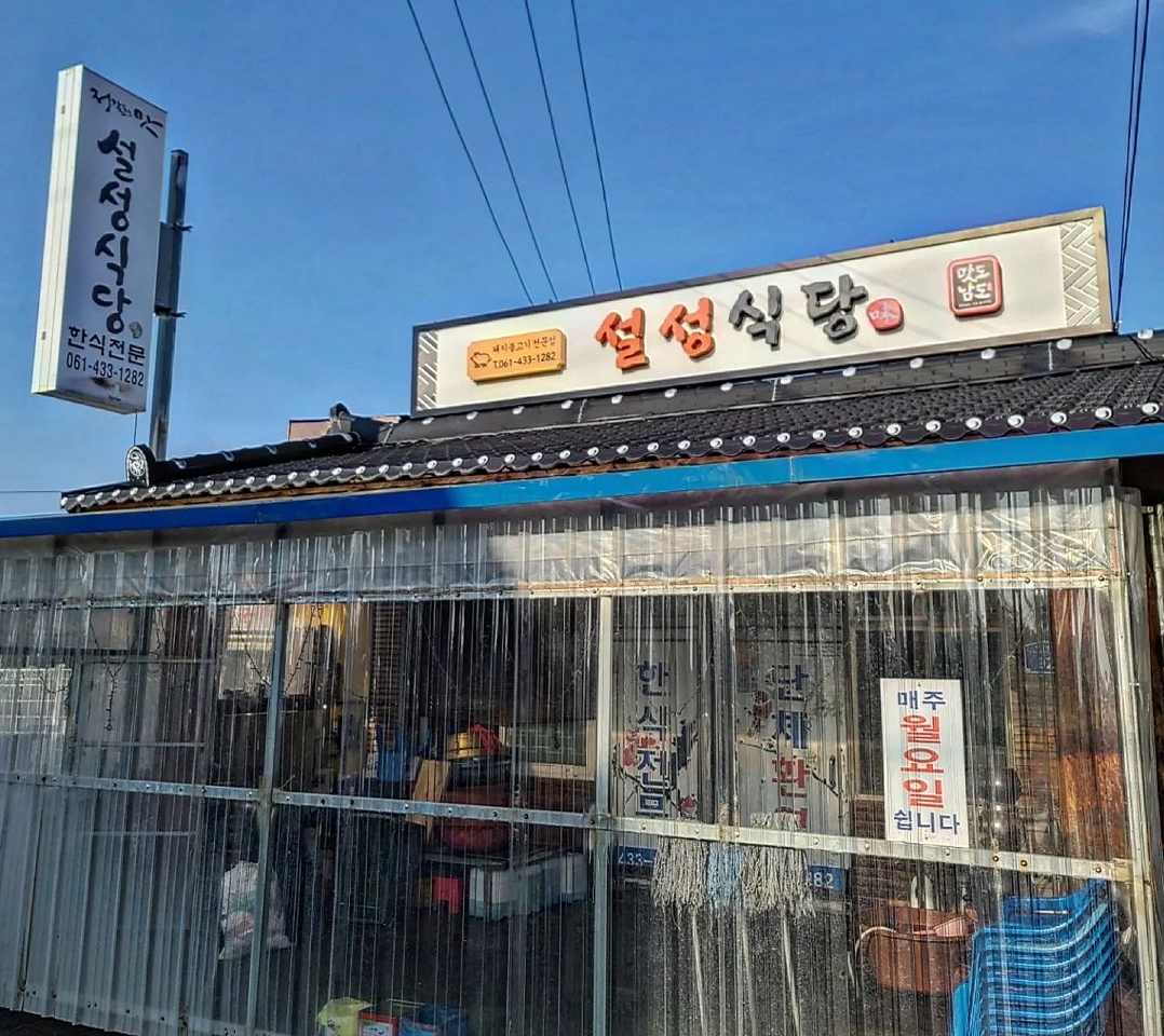 설성식당 사진 3