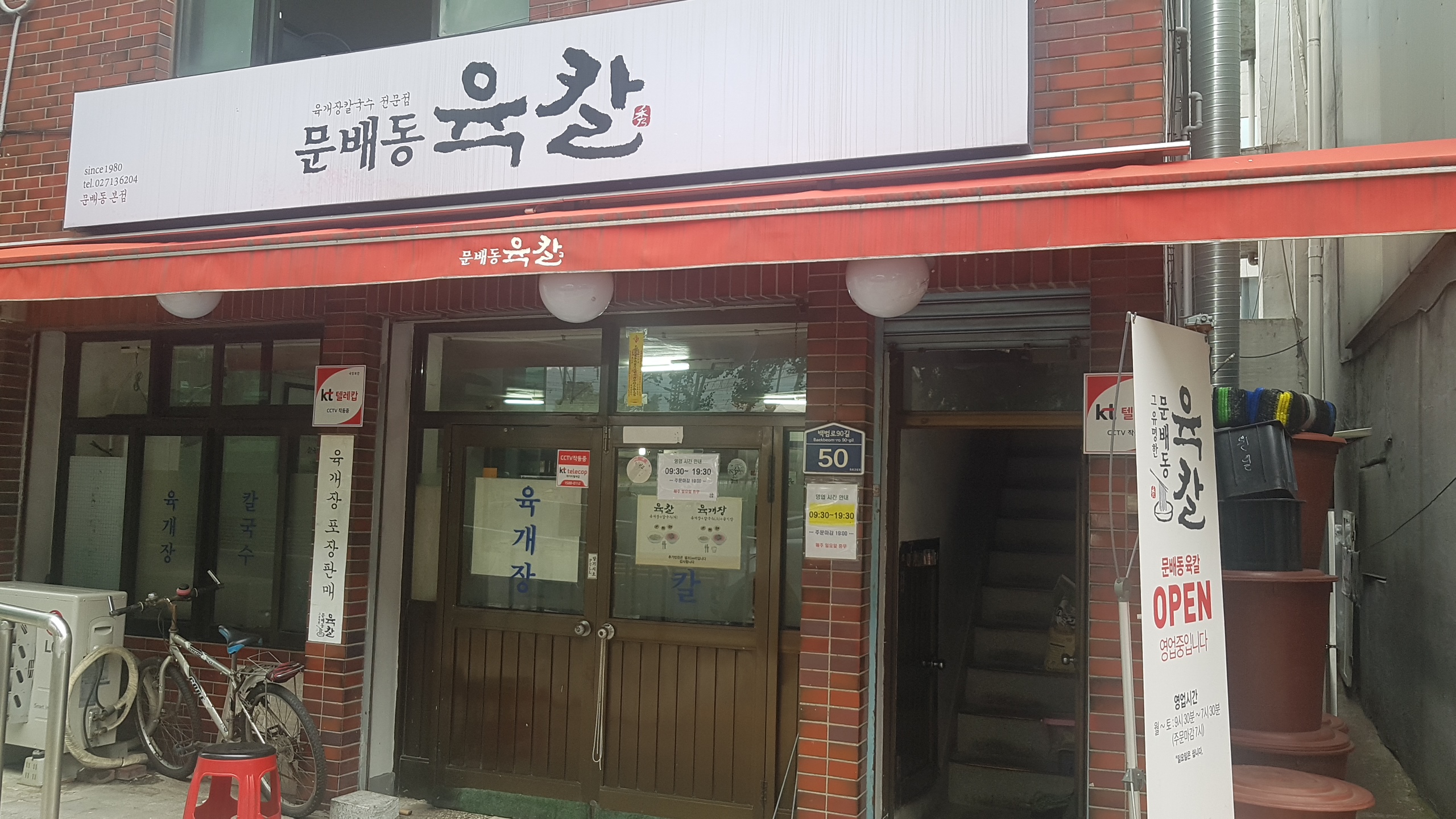 문배동육칼 본점 사진 1