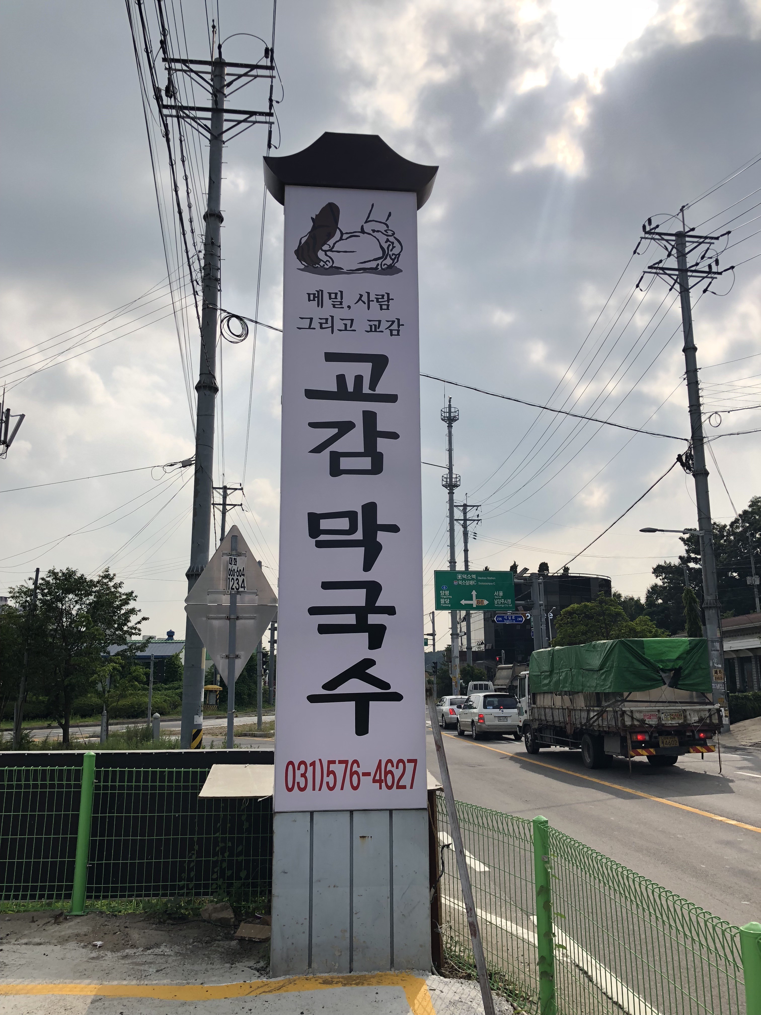 교감막국수 사진
