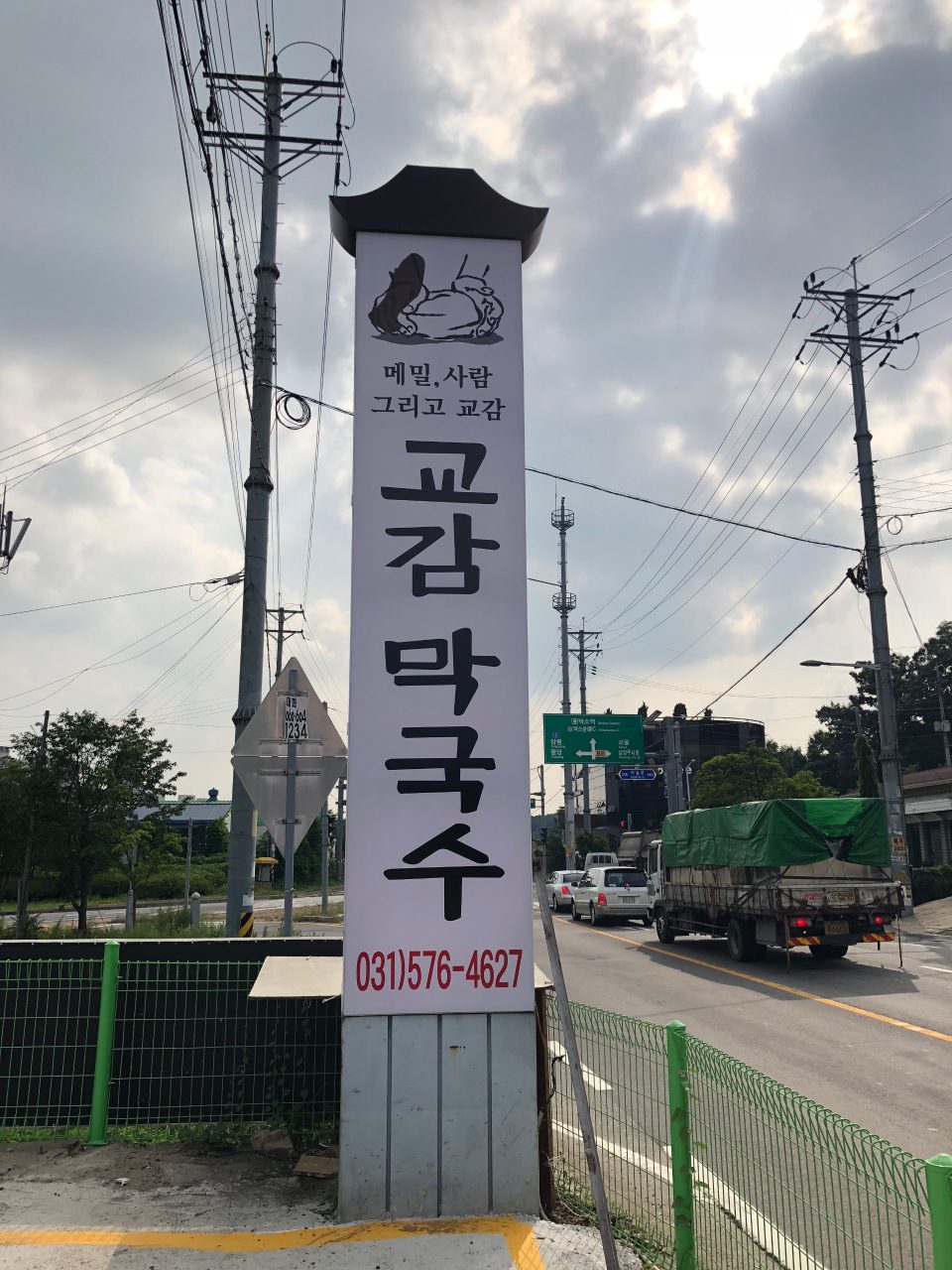 교감막국수 사진