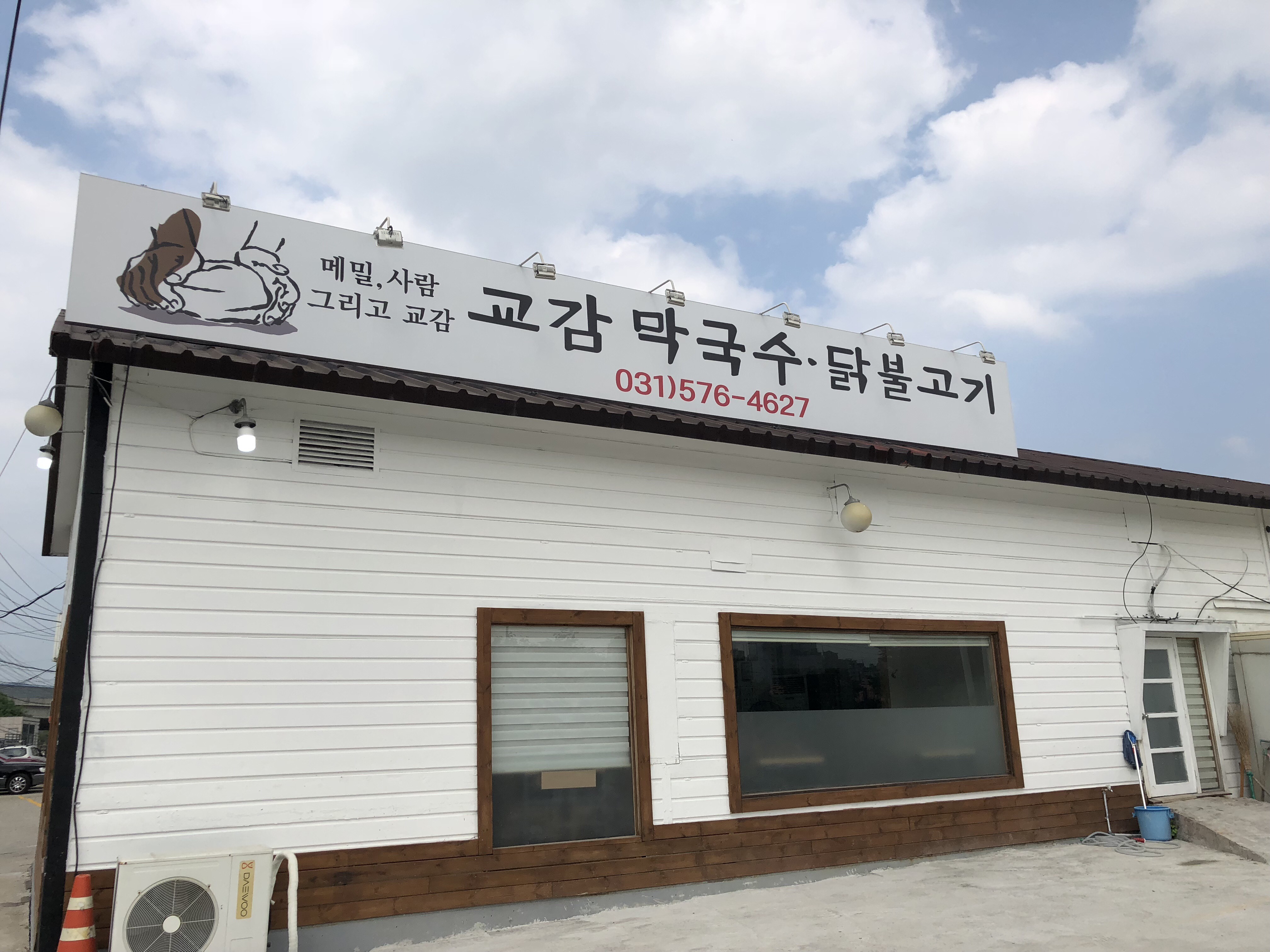 교감막국수 사진 2