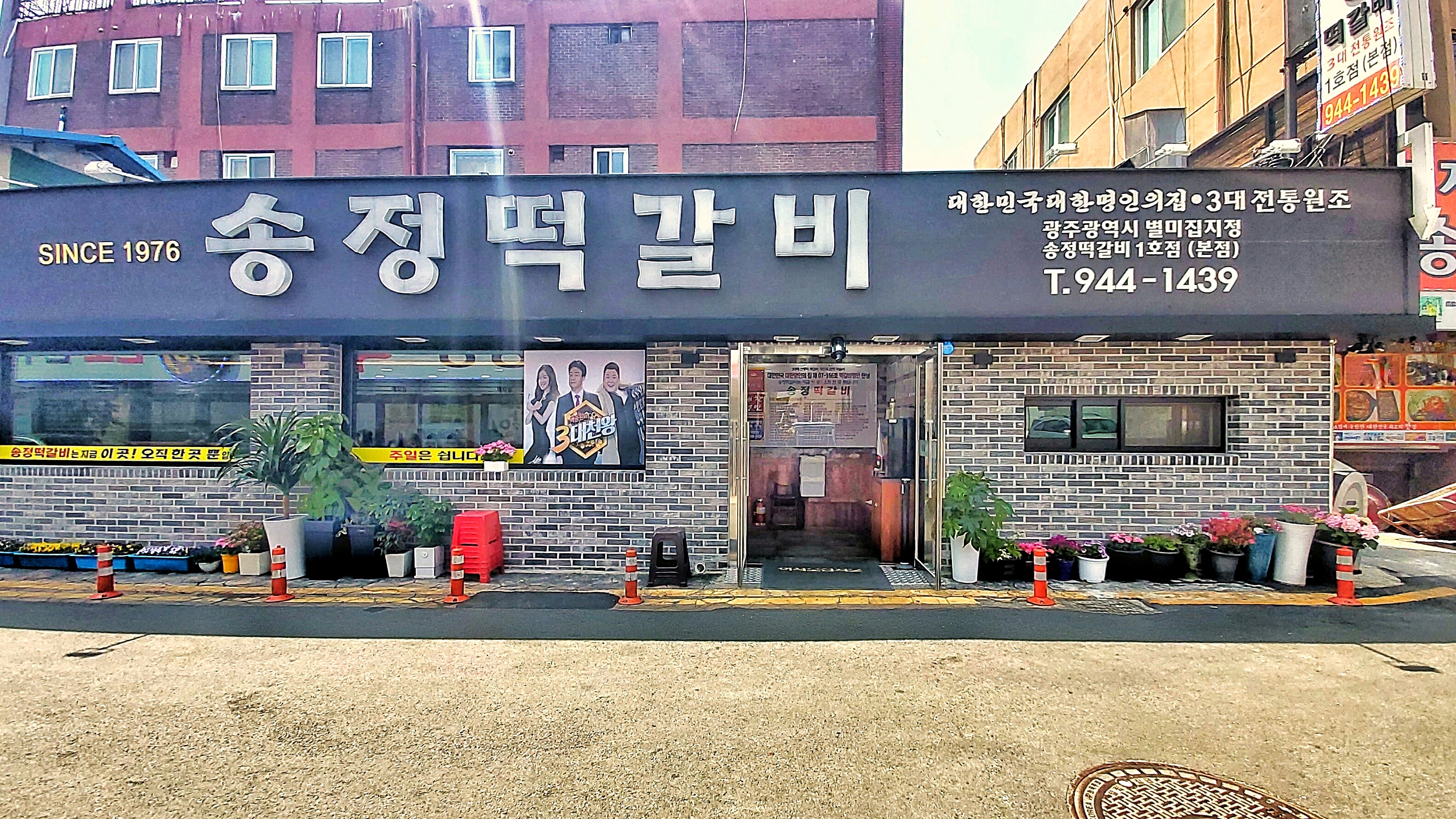 송정떡갈비 1호점 사진 2