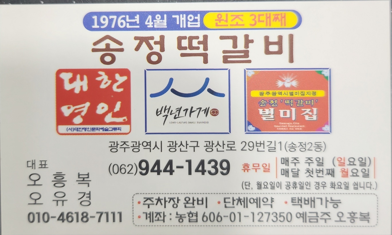 송정떡갈비 1호점 사진 4