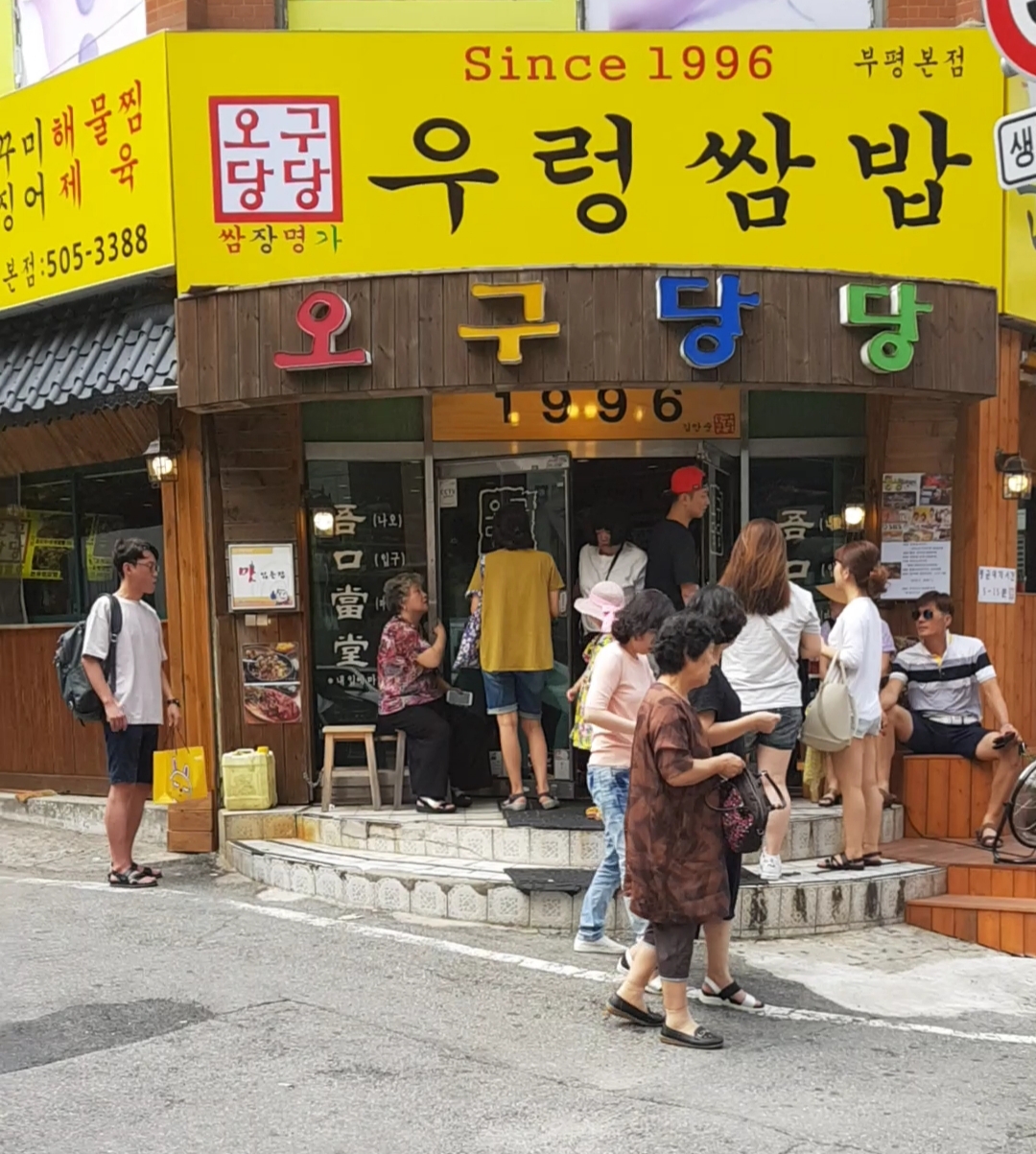 오구당당 부평본점 사진