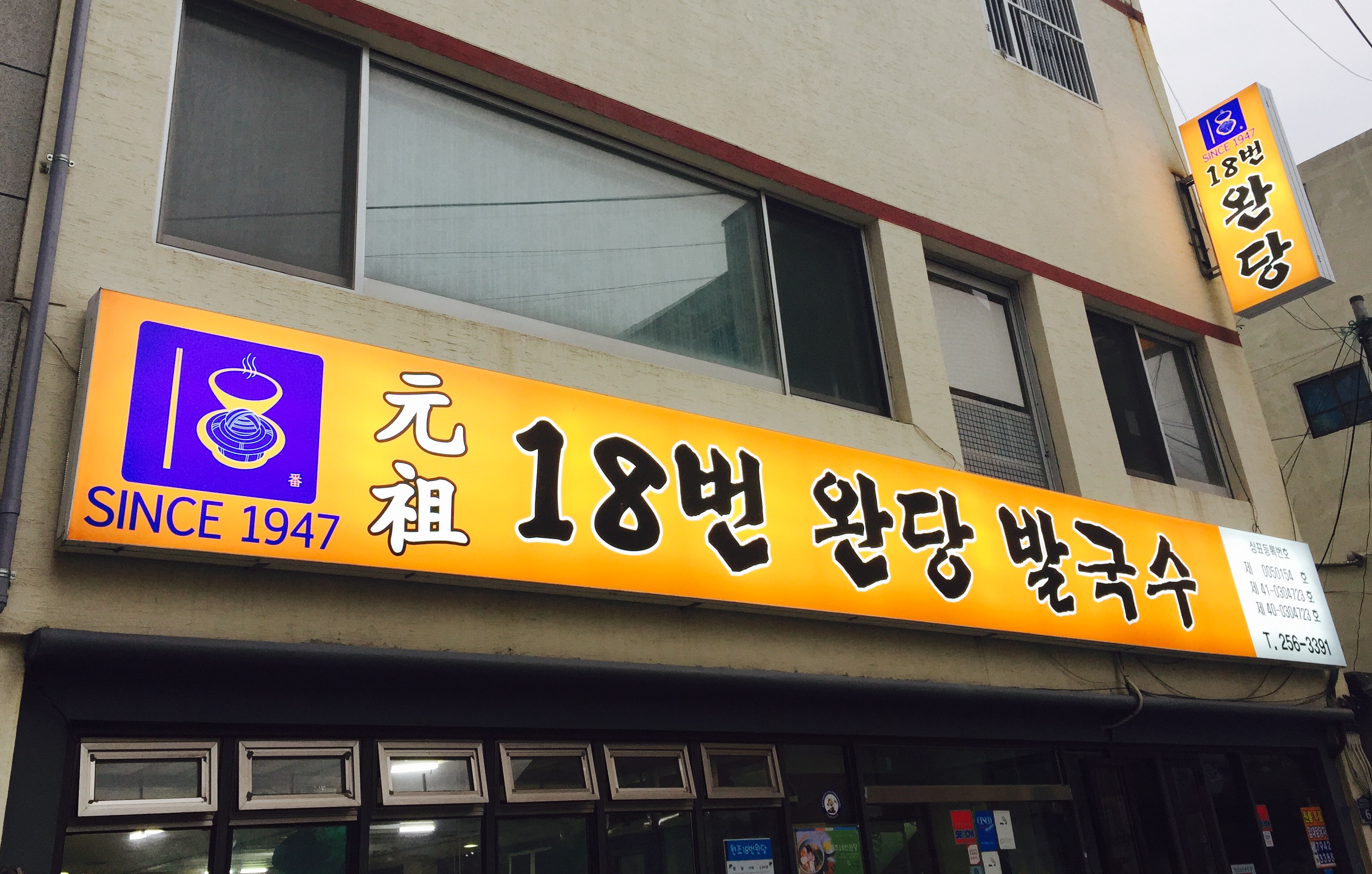 원조18번완당 사진 2