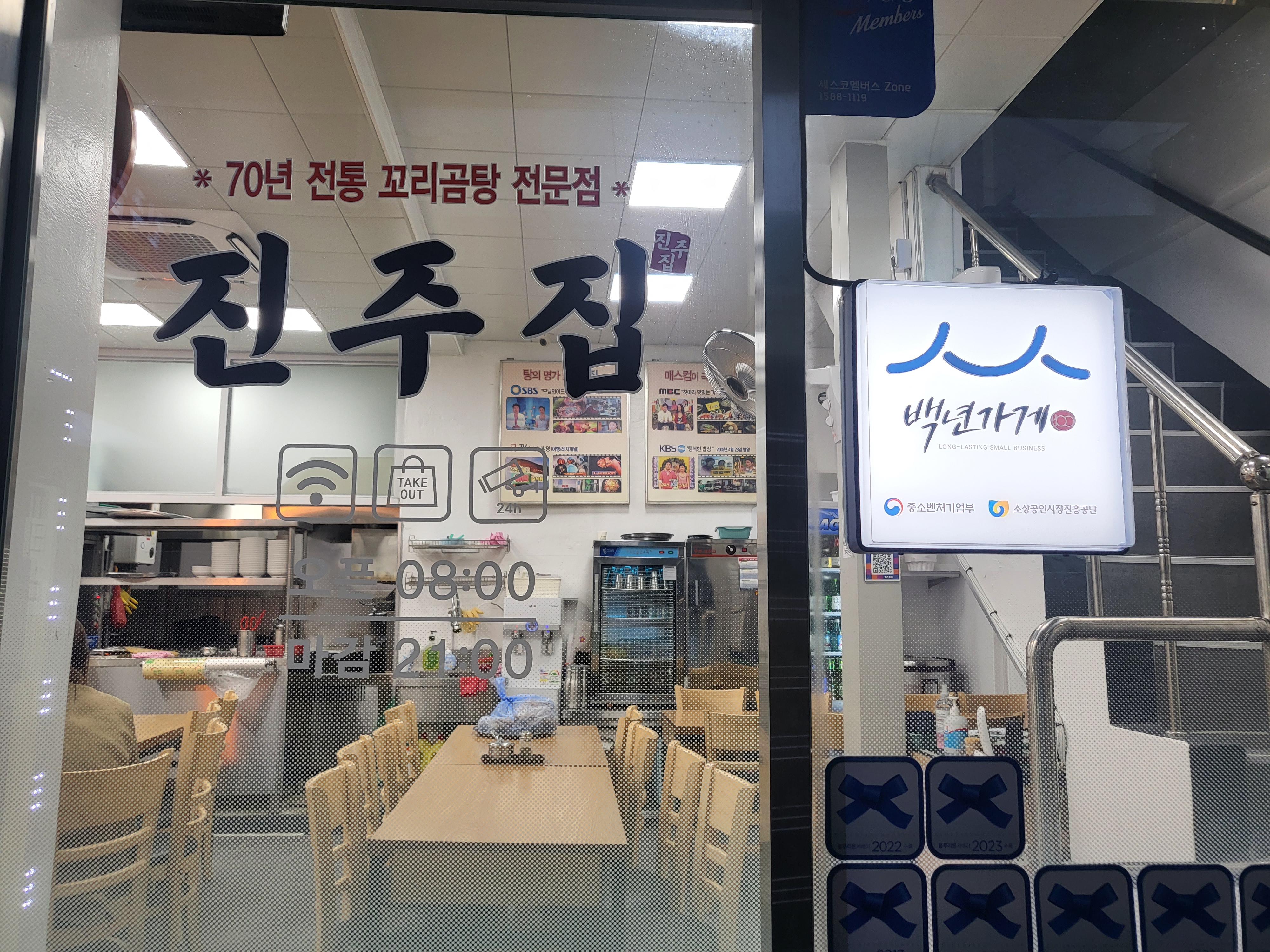 진주집 사진 2