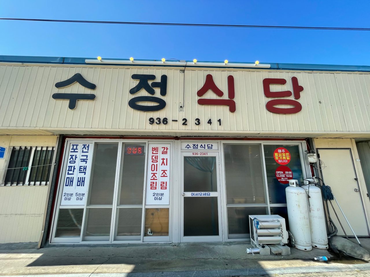 수정식당 사진