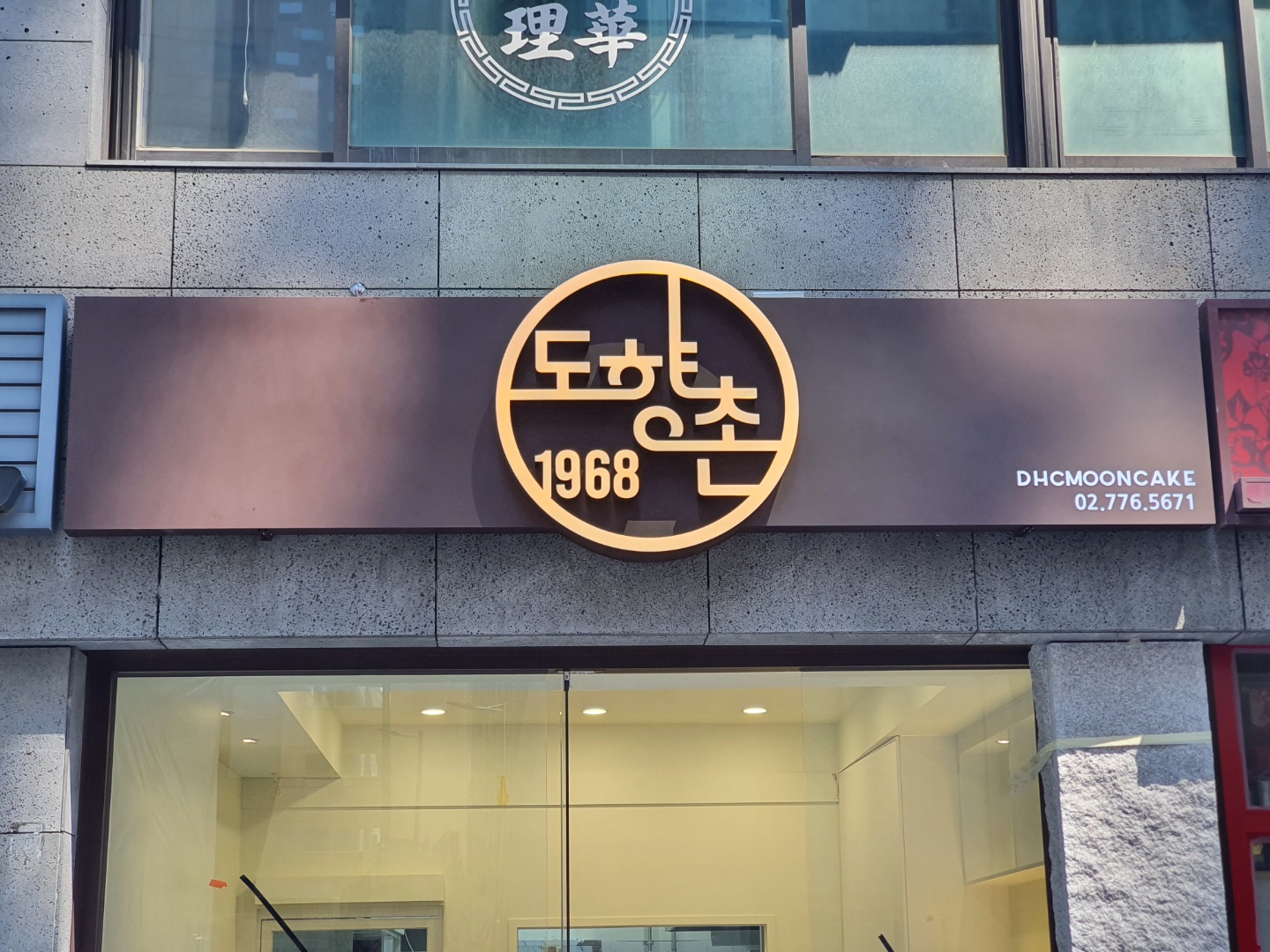도향촌 사진 1