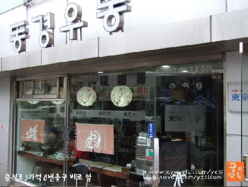 동경우동 사진 1