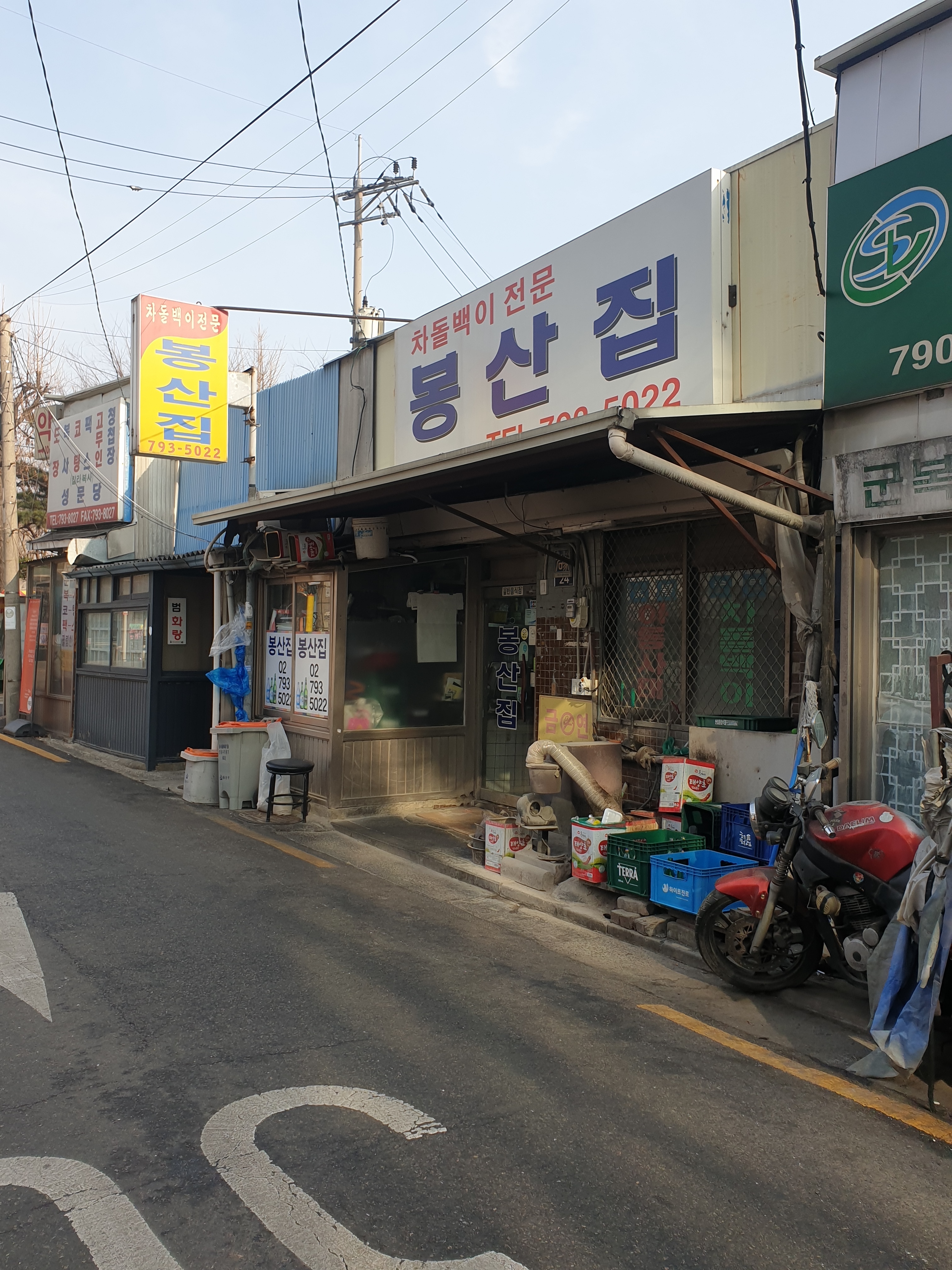 봉산집 본점 사진 1