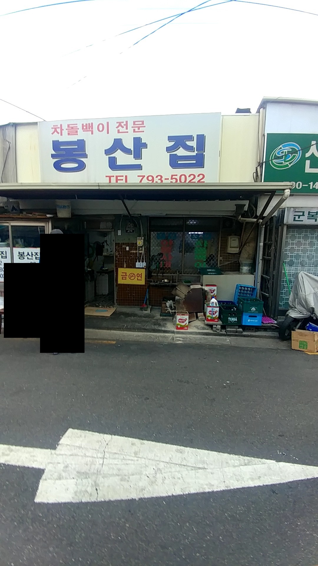봉산집 본점 사진 2