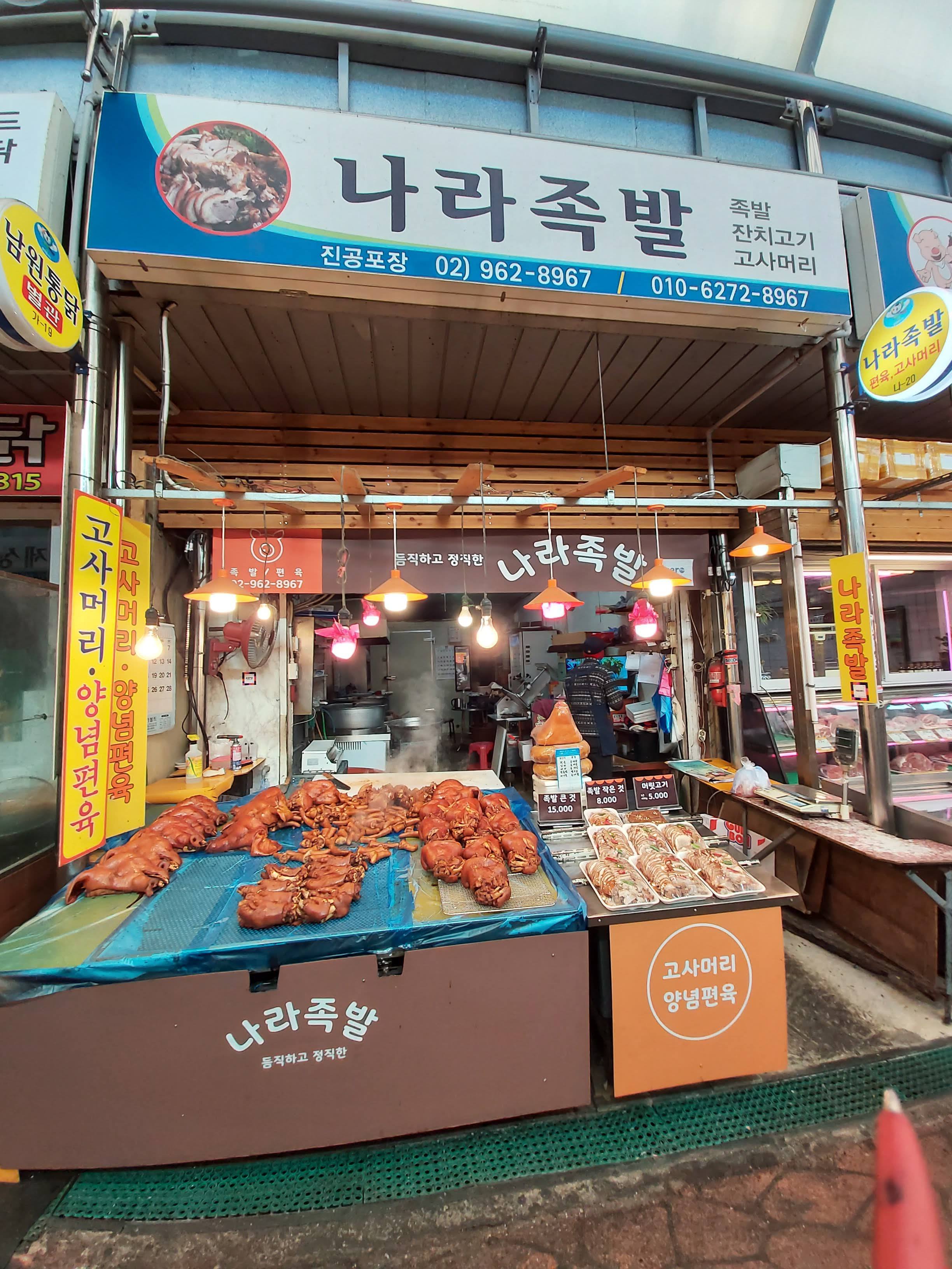 나라족발 사진 3