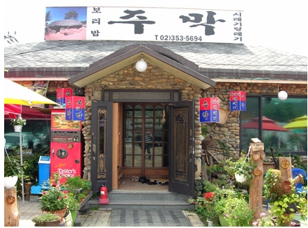 주막보리밥서오릉본점 사진 1