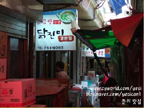 닭진미강원집 사진 1